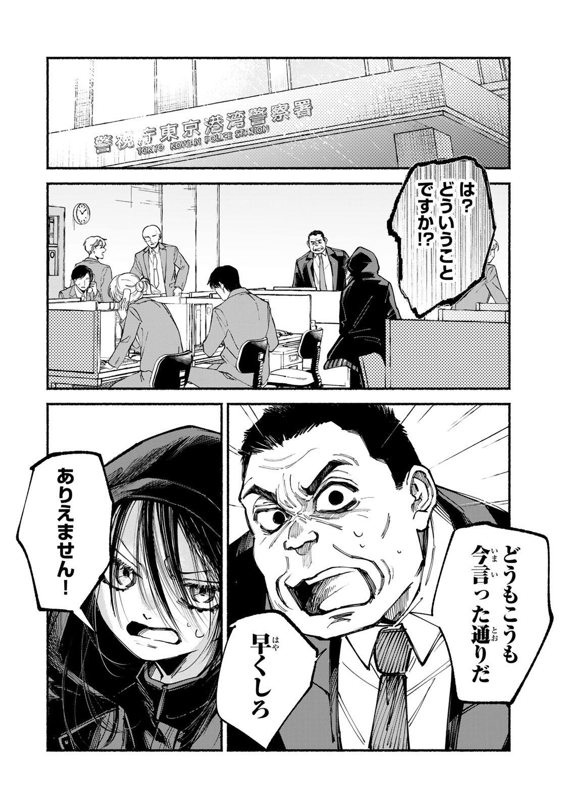 Shiratori Kazoku wa 31 Kaku Chapter 16 2ページ