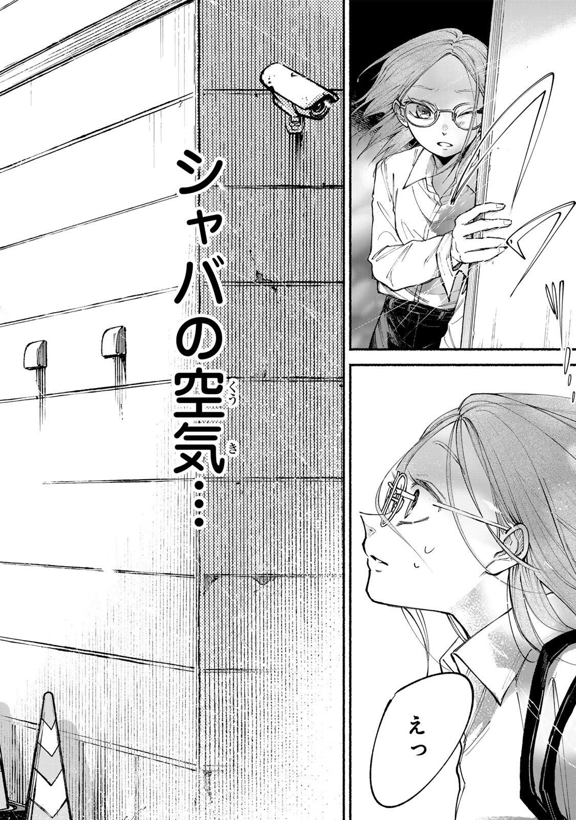 Shiratori Kazoku wa 31 Kaku Chapter 16 14ページ