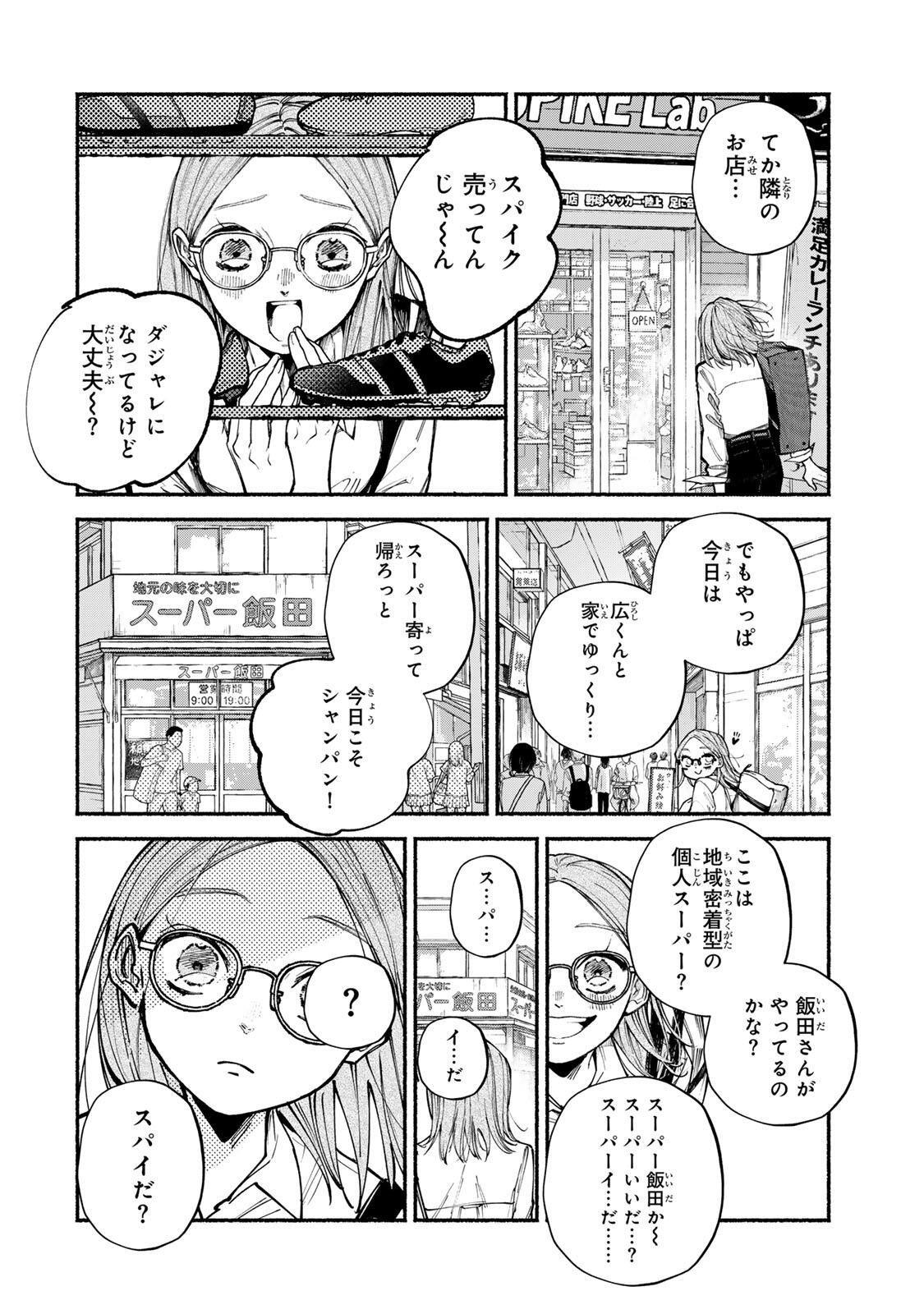 Shiratori Kazoku wa 31 Kaku Chapter 16 18ページ