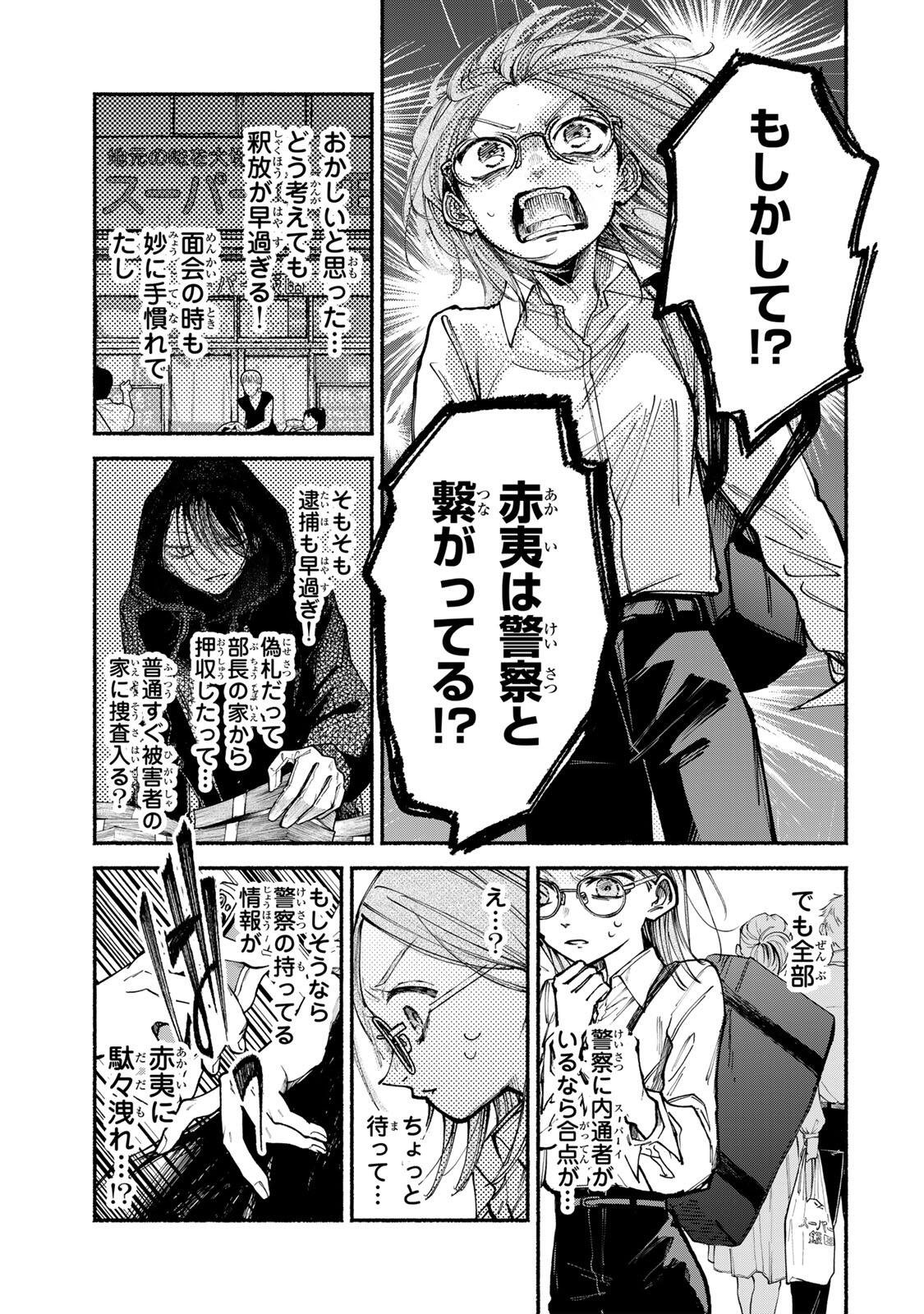 Shiratori Kazoku wa 31 Kaku Chapter 16 19ページ
