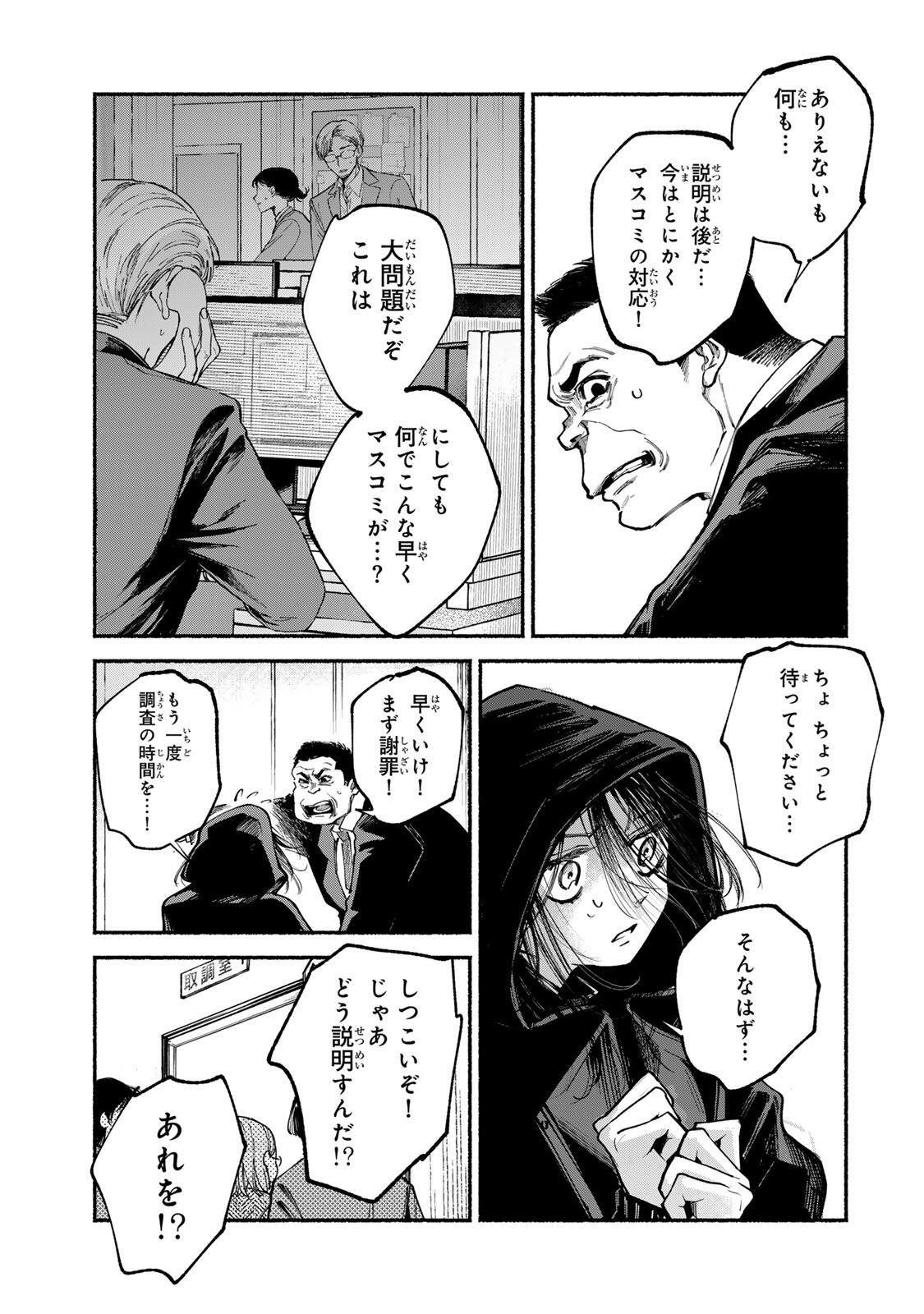 Shiratori Kazoku wa 31 Kaku Chapter 16 3ページ