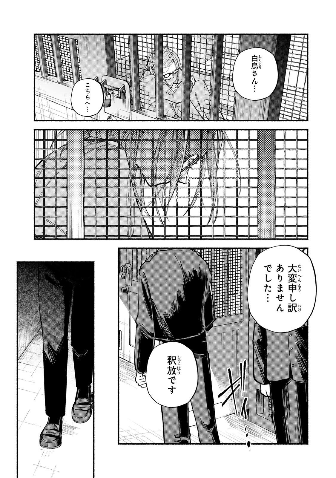 Shiratori Kazoku wa 31 Kaku Chapter 16 7ページ