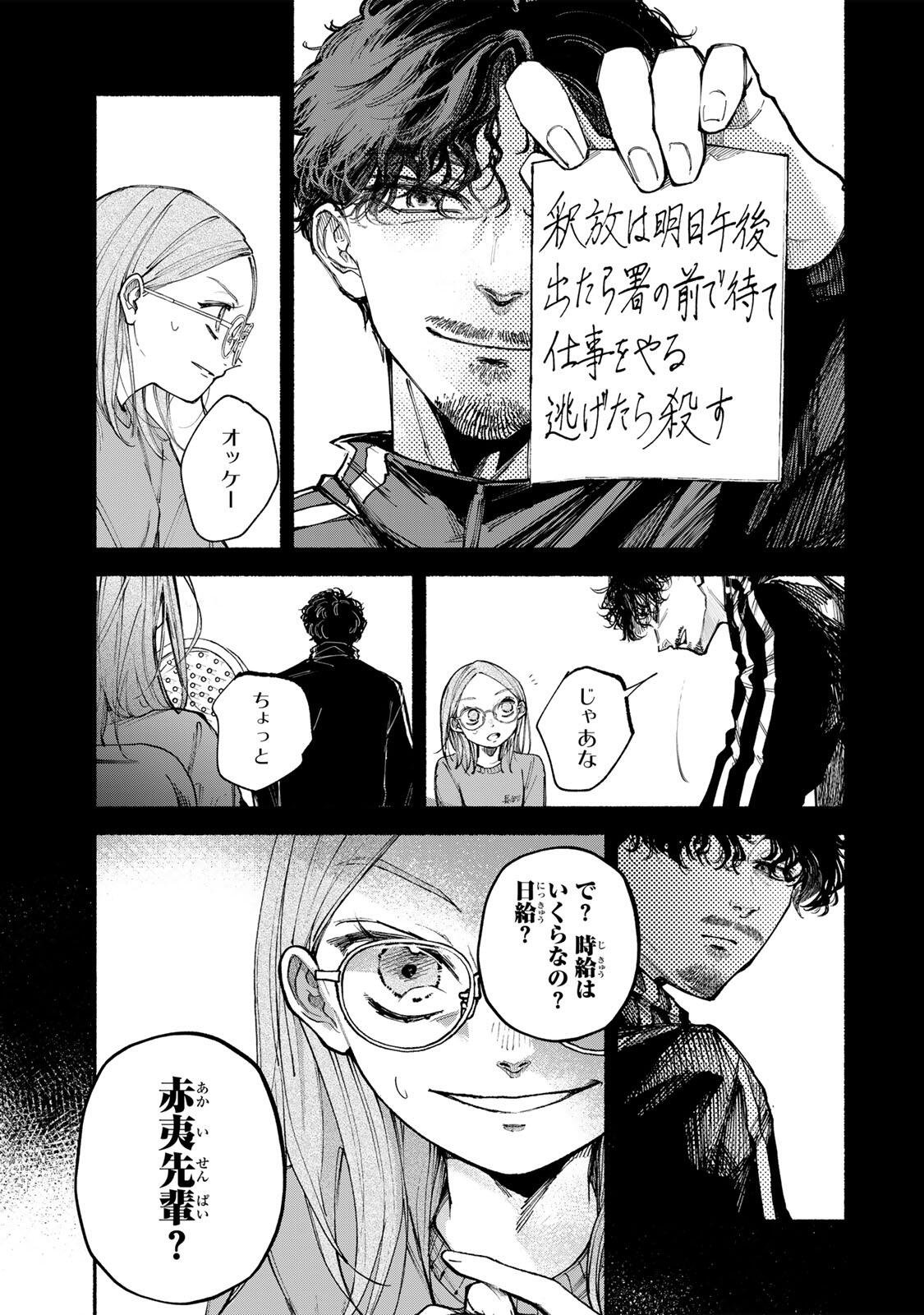 Shiratori Kazoku wa 31 Kaku Chapter 16 9ページ
