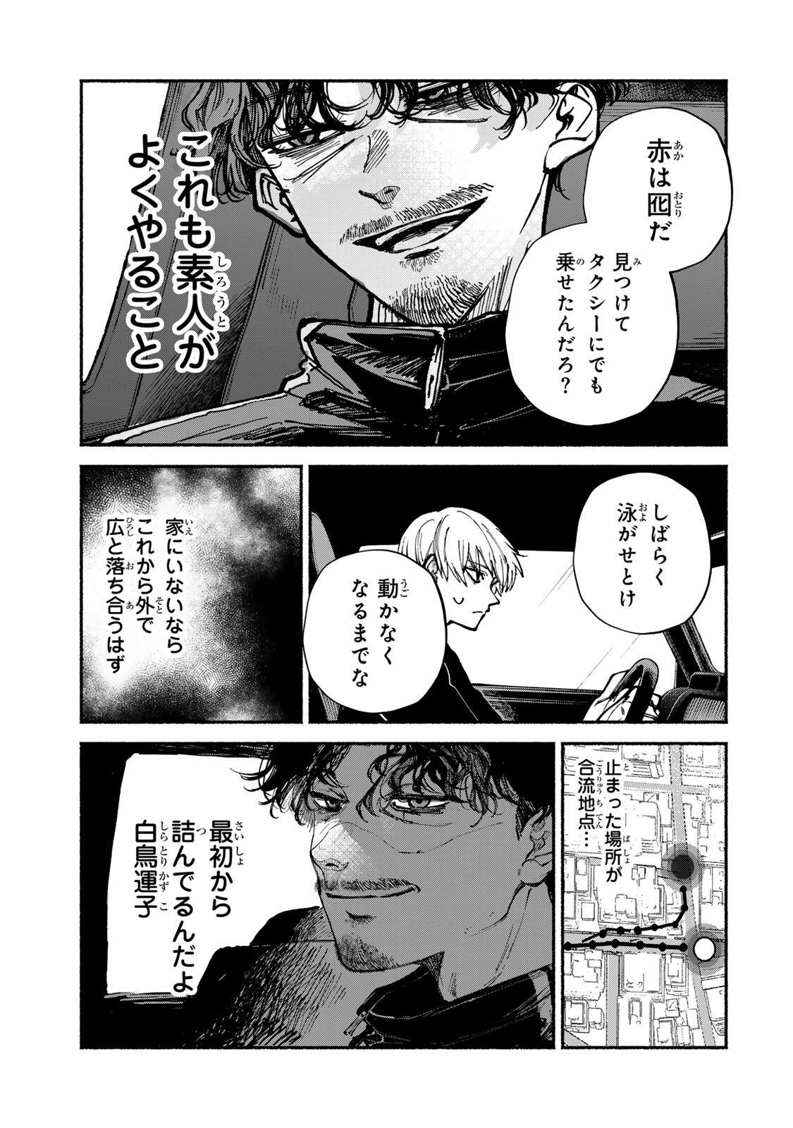 Shiratori Kazoku wa 31 Kaku Chapter 17 13ページ