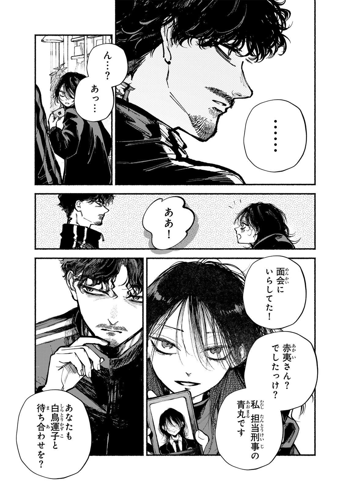 Shiratori Kazoku wa 31 Kaku Chapter 17 17ページ