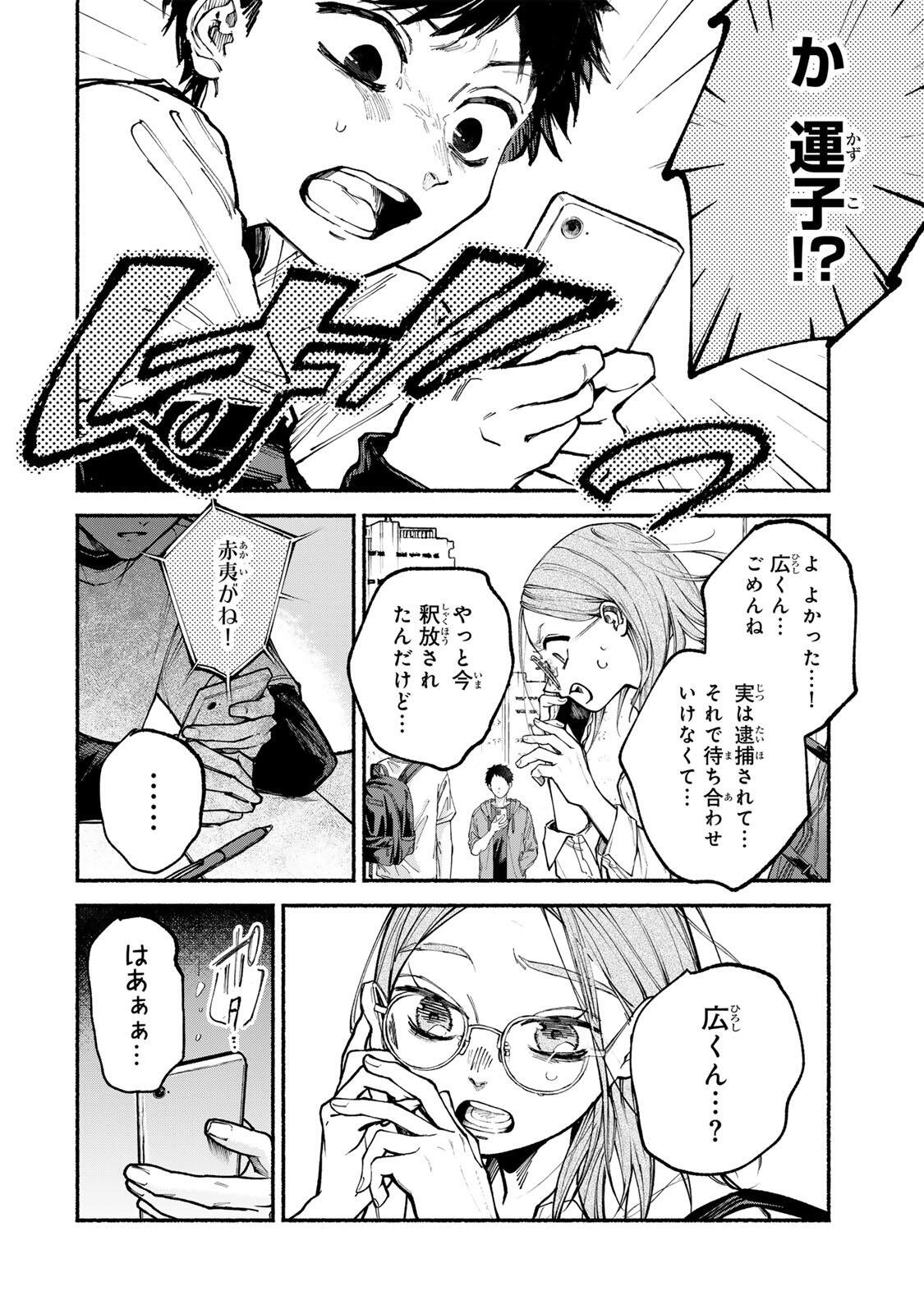 Shiratori Kazoku wa 31 Kaku Chapter 17 4ページ