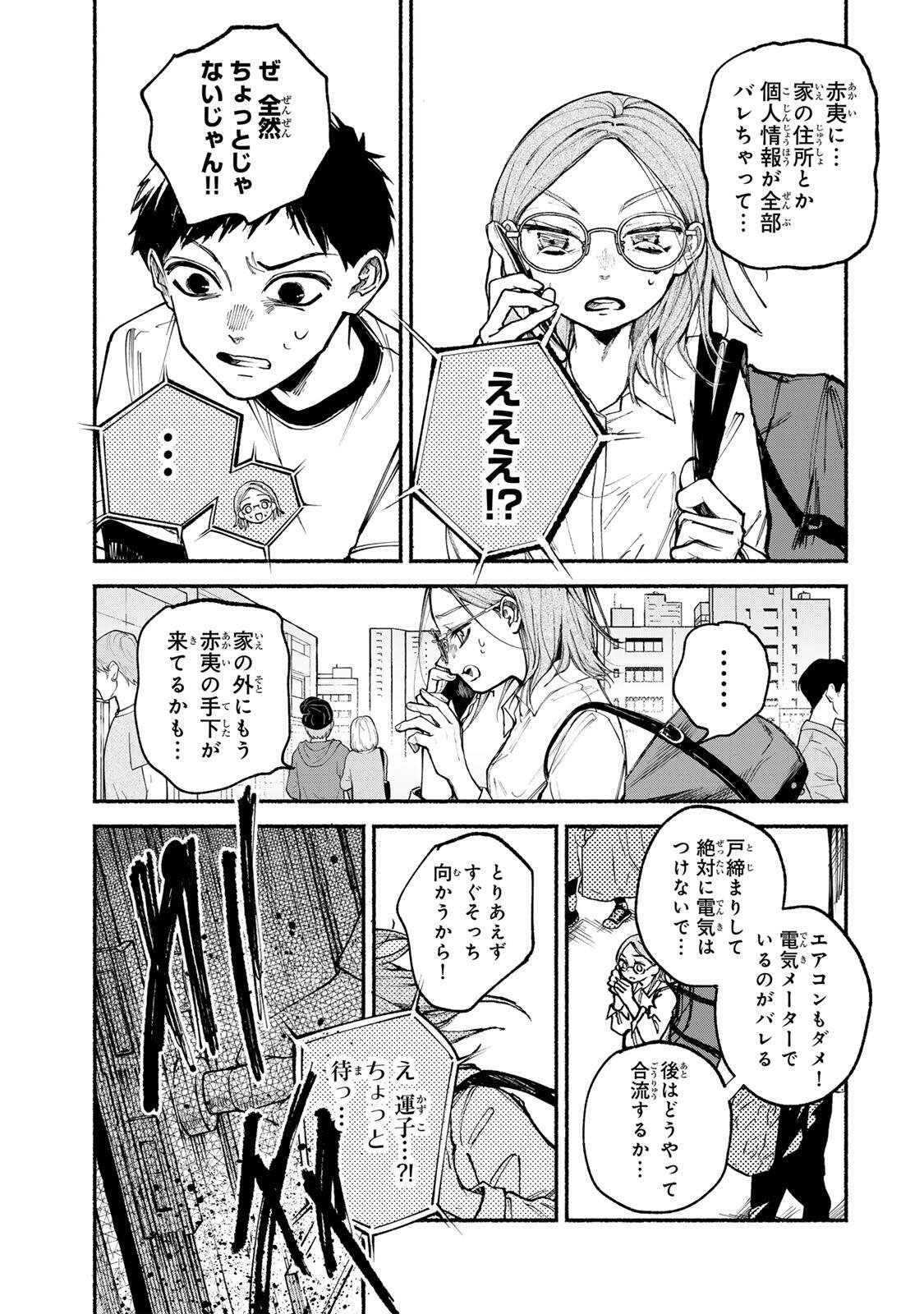 Shiratori Kazoku wa 31 Kaku Chapter 17 7ページ