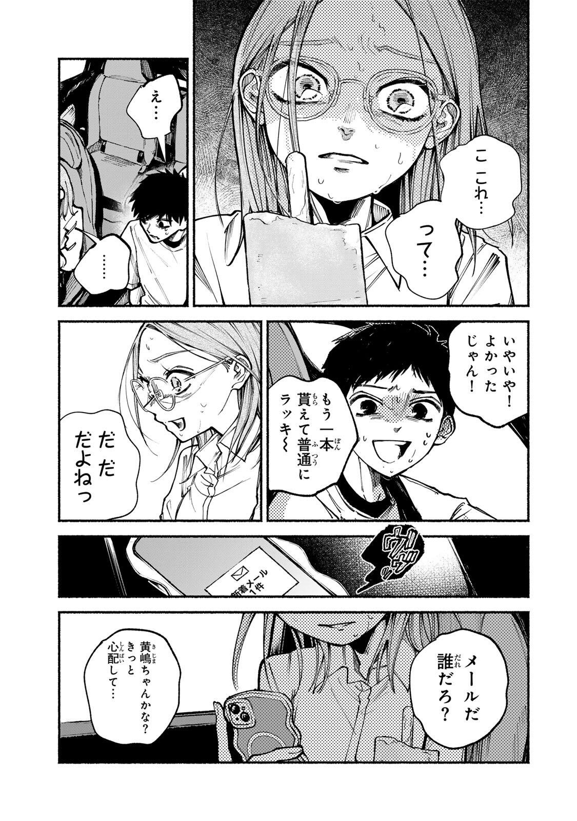 Shiratori Kazoku wa 31 Kaku Chapter 18 19ページ