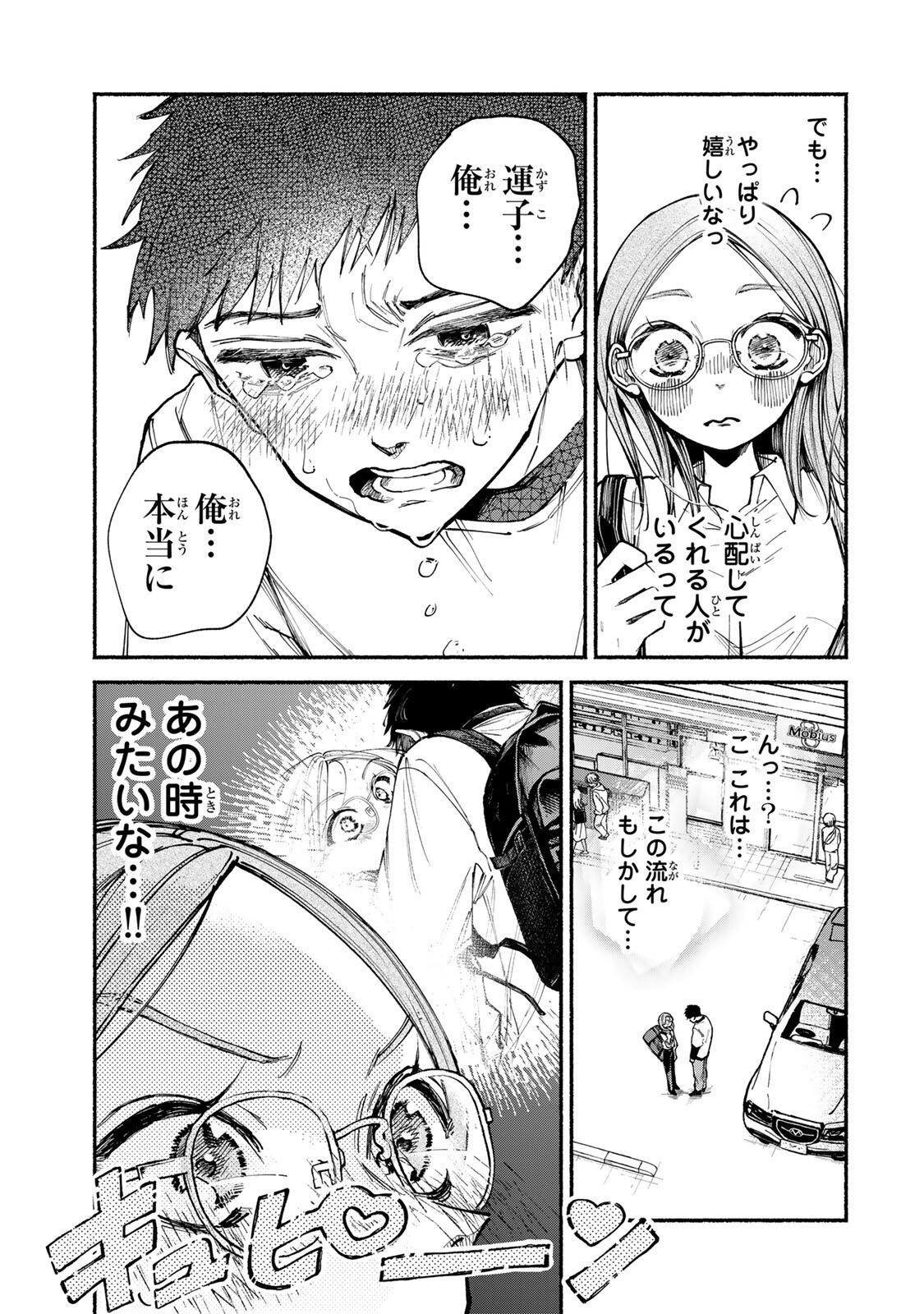 Shiratori Kazoku wa 31 Kaku Chapter 18 5ページ