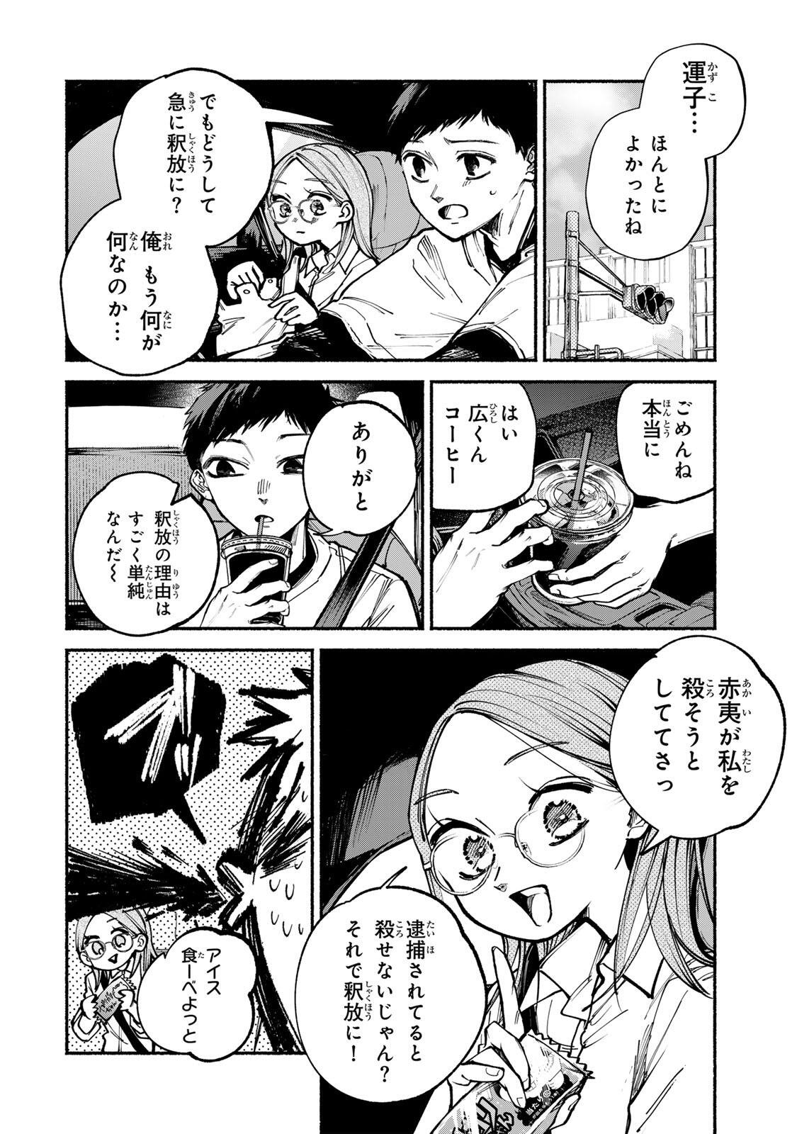 Shiratori Kazoku wa 31 Kaku Chapter 18 8ページ