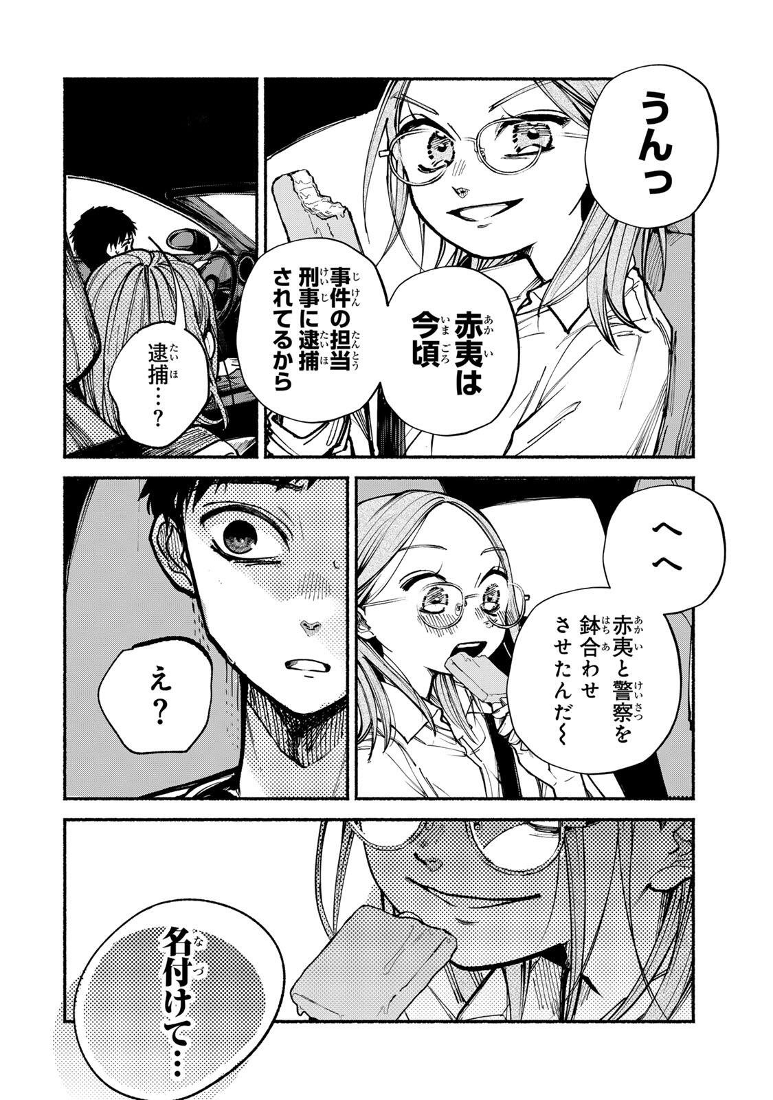 Shiratori Kazoku wa 31 Kaku Chapter 18 10ページ