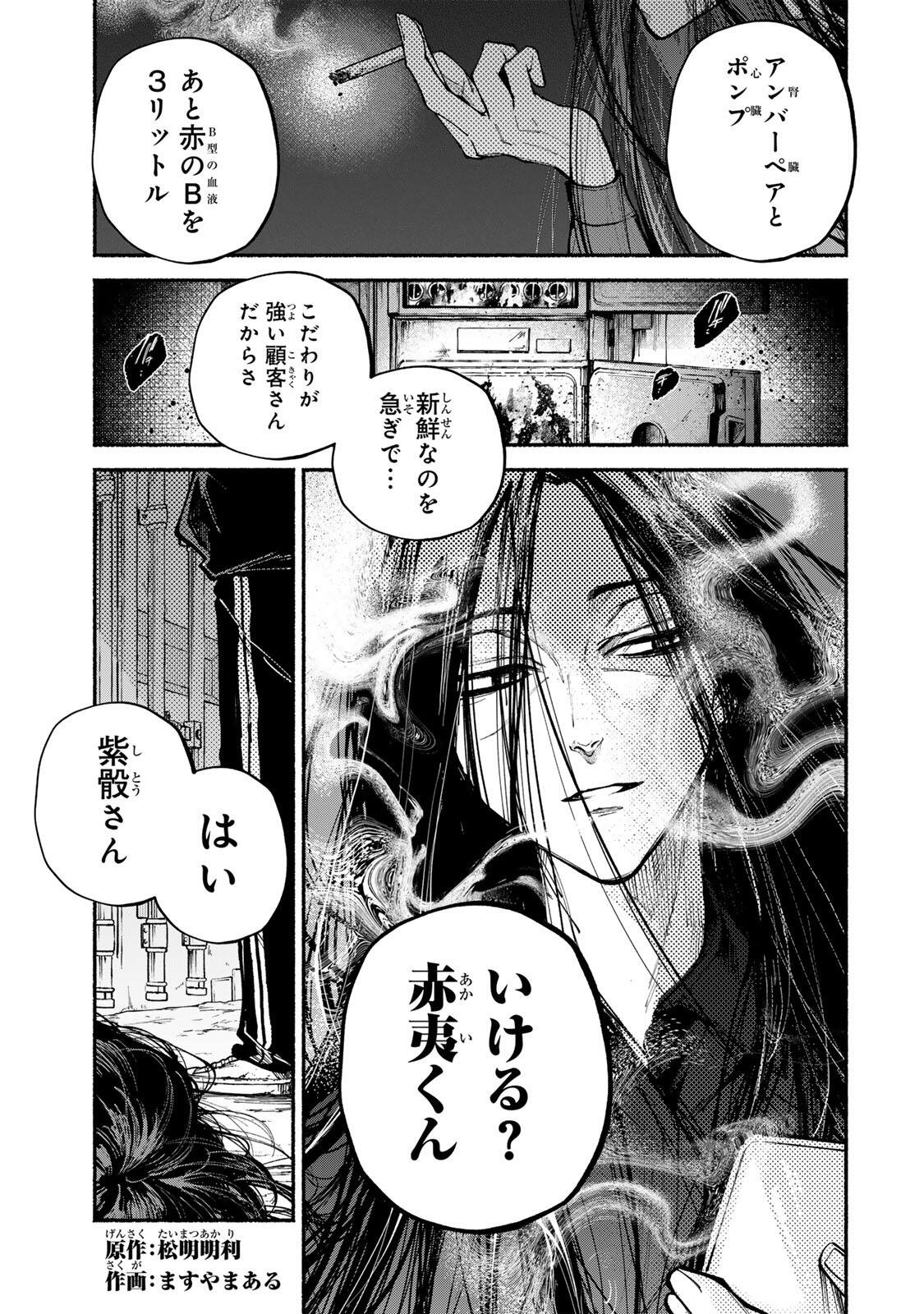 Shiratori Kazoku wa 31 Kaku Chapter 19 1ページ