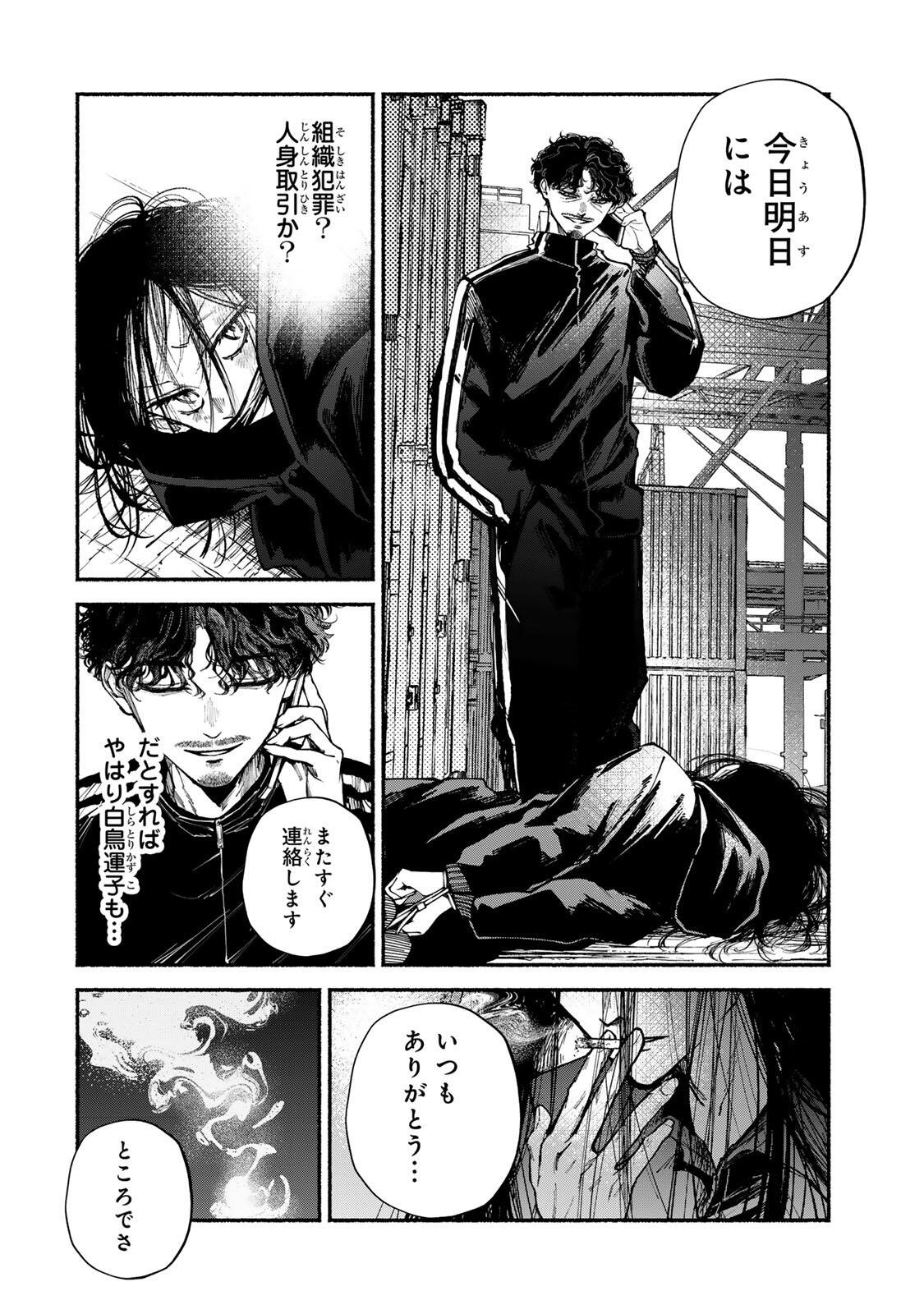 Shiratori Kazoku wa 31 Kaku Chapter 19 2ページ