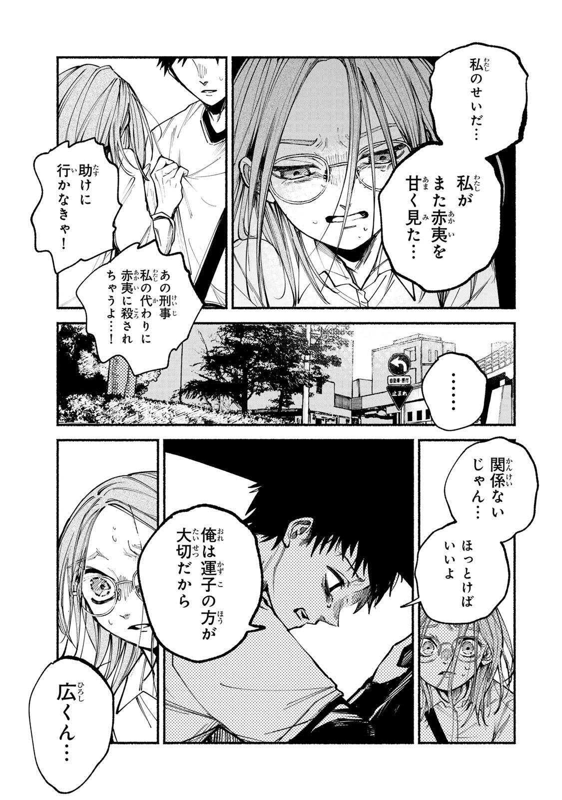Shiratori Kazoku wa 31 Kaku Chapter 19 13ページ