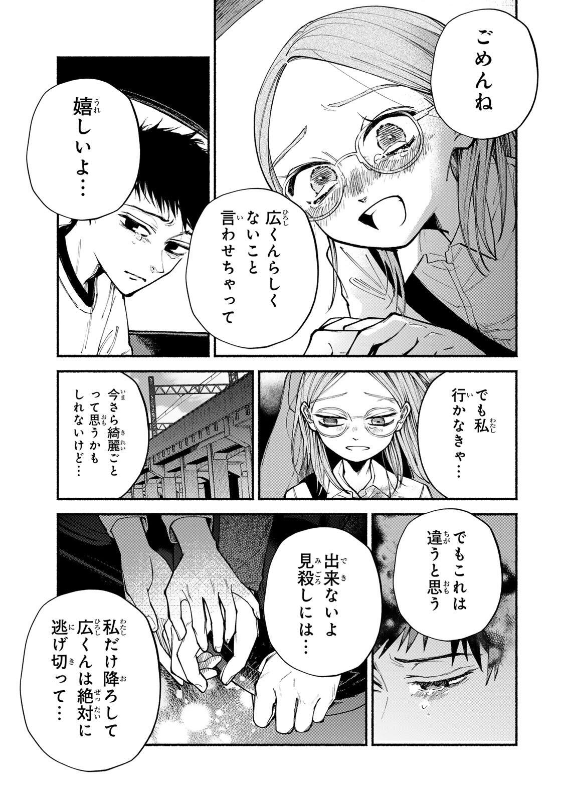 Shiratori Kazoku wa 31 Kaku Chapter 19 15ページ