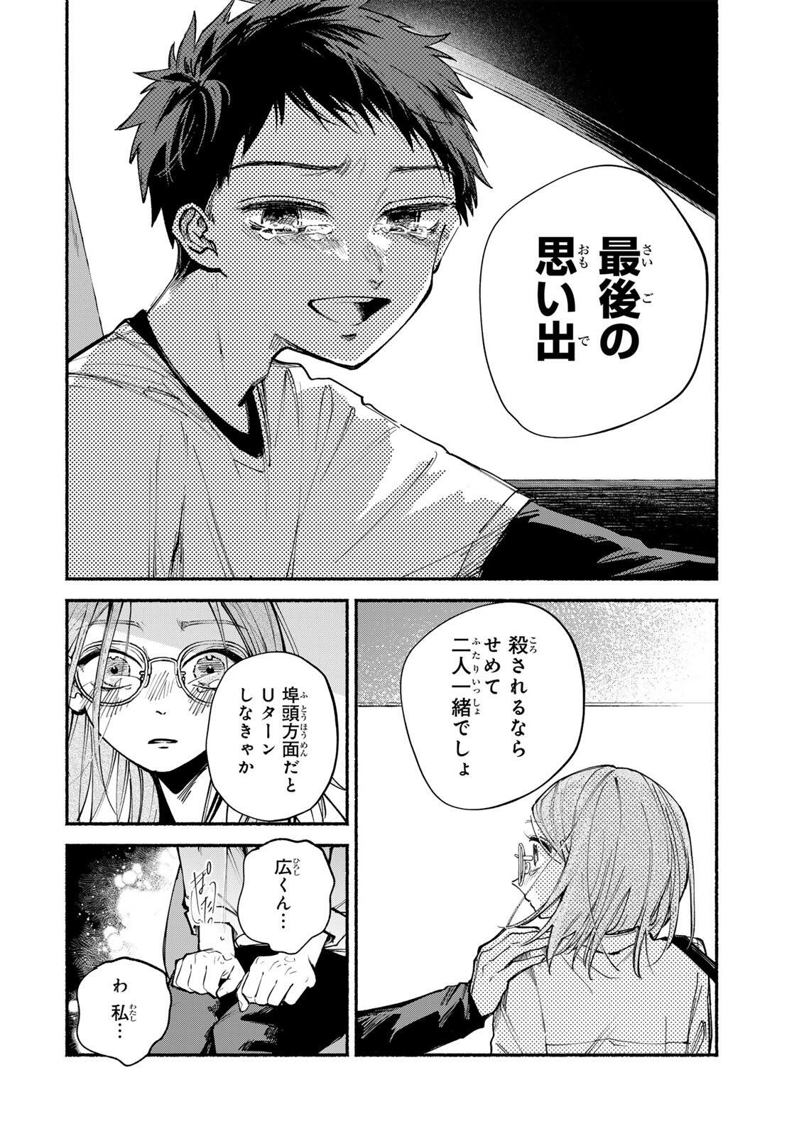 Shiratori Kazoku wa 31 Kaku Chapter 19 18ページ