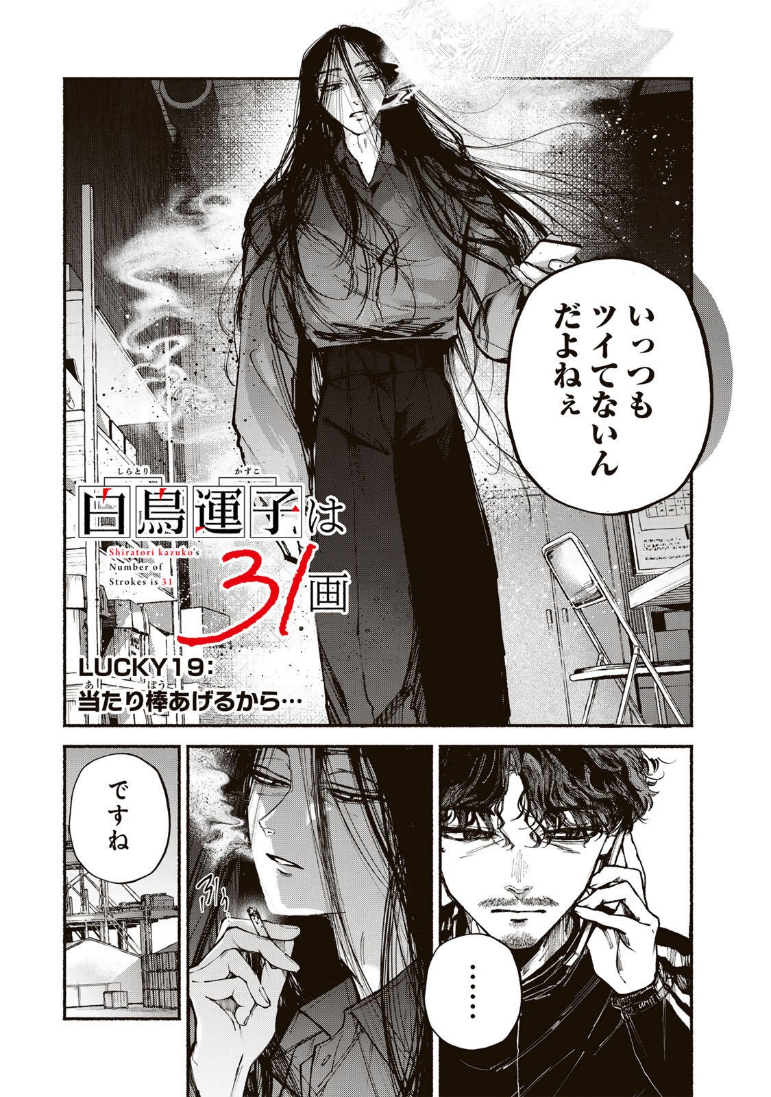 Shiratori Kazoku wa 31 Kaku Chapter 19 4ページ