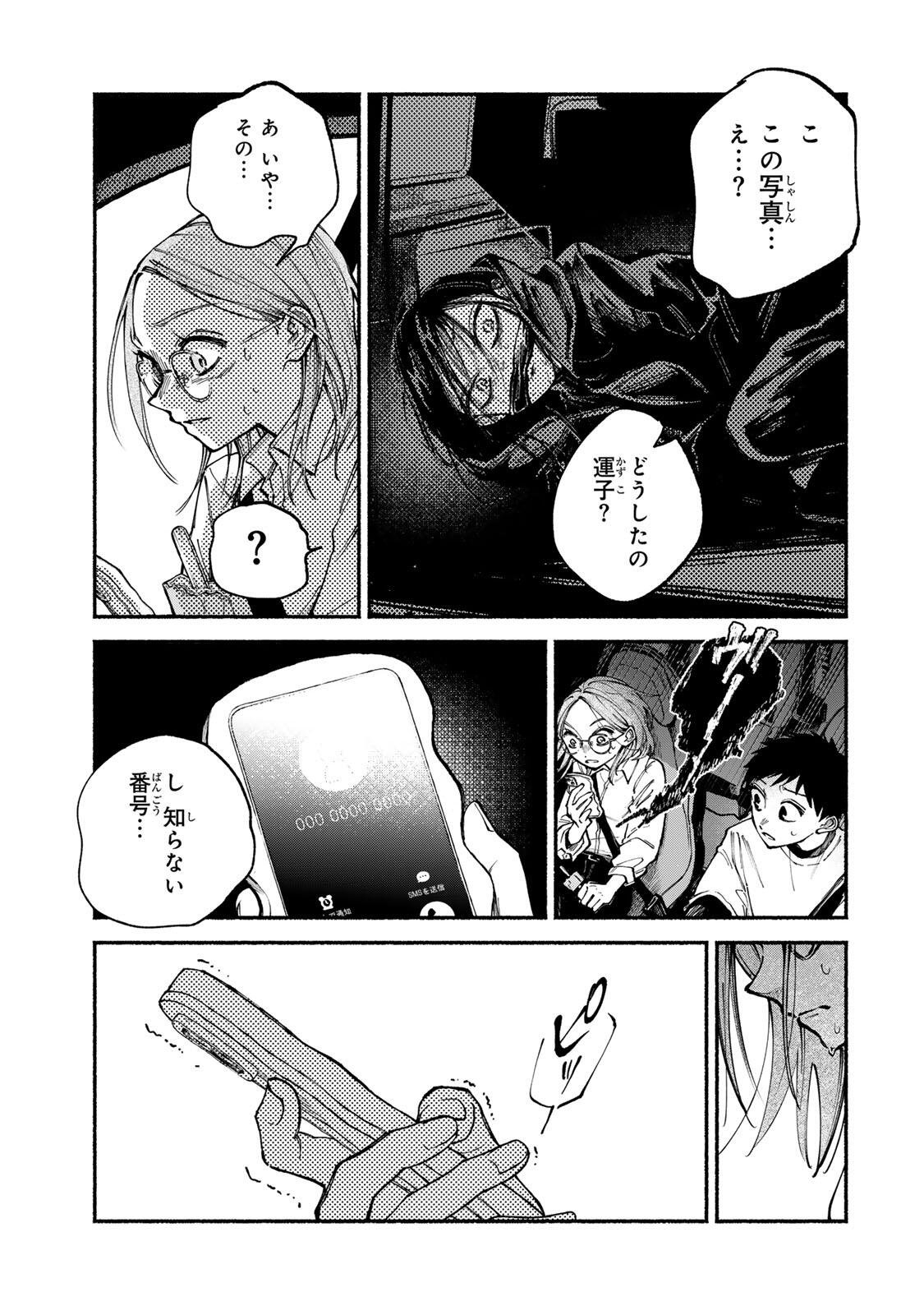 Shiratori Kazoku wa 31 Kaku Chapter 19 5ページ