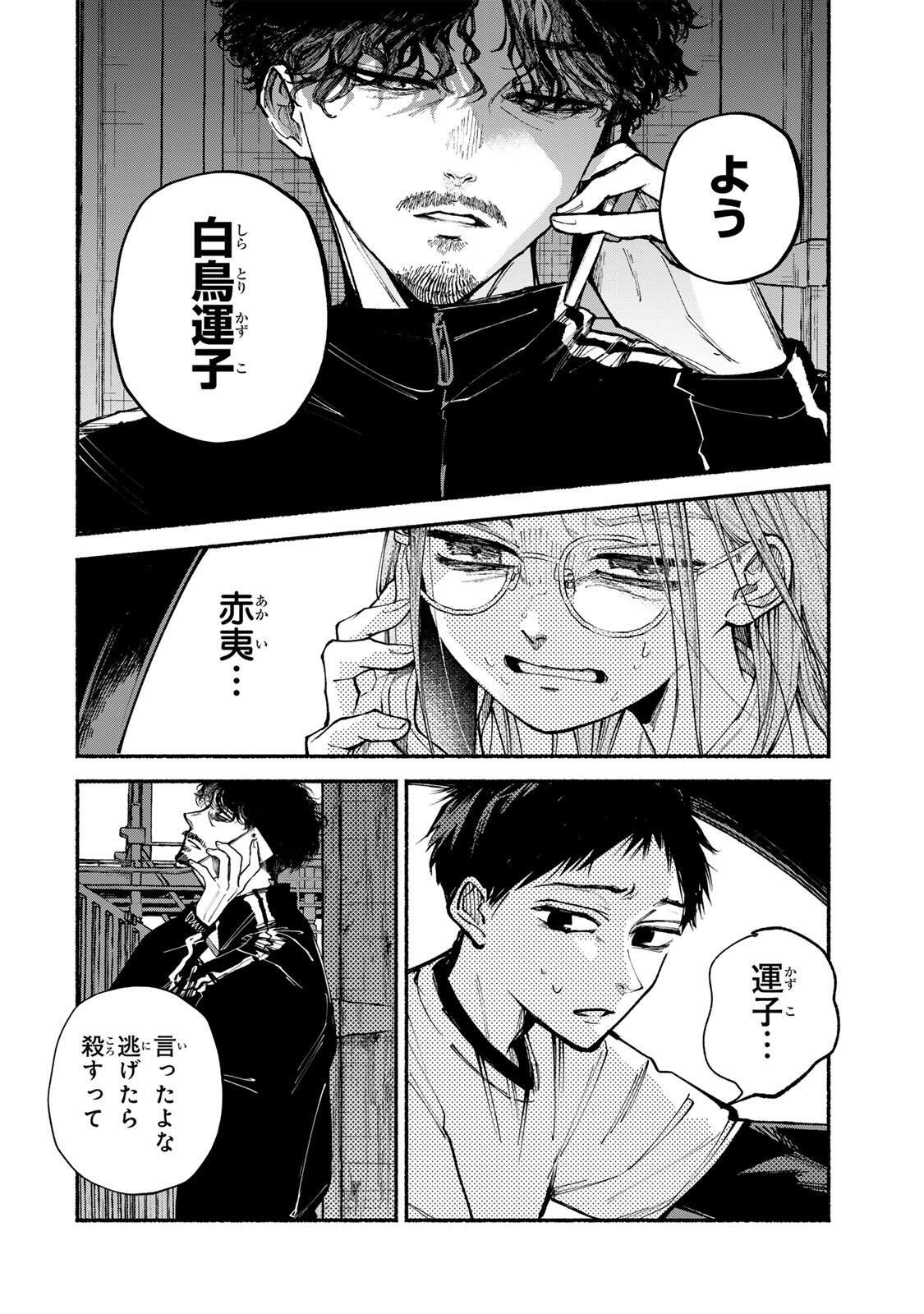 Shiratori Kazoku wa 31 Kaku Chapter 19 6ページ