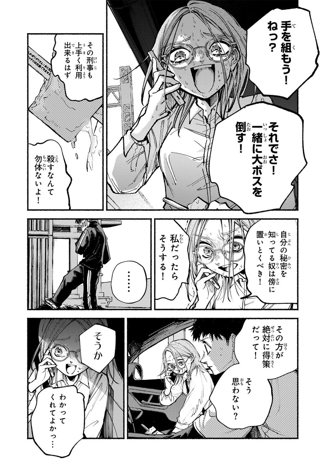Shiratori Kazoku wa 31 Kaku Chapter 19 10ページ