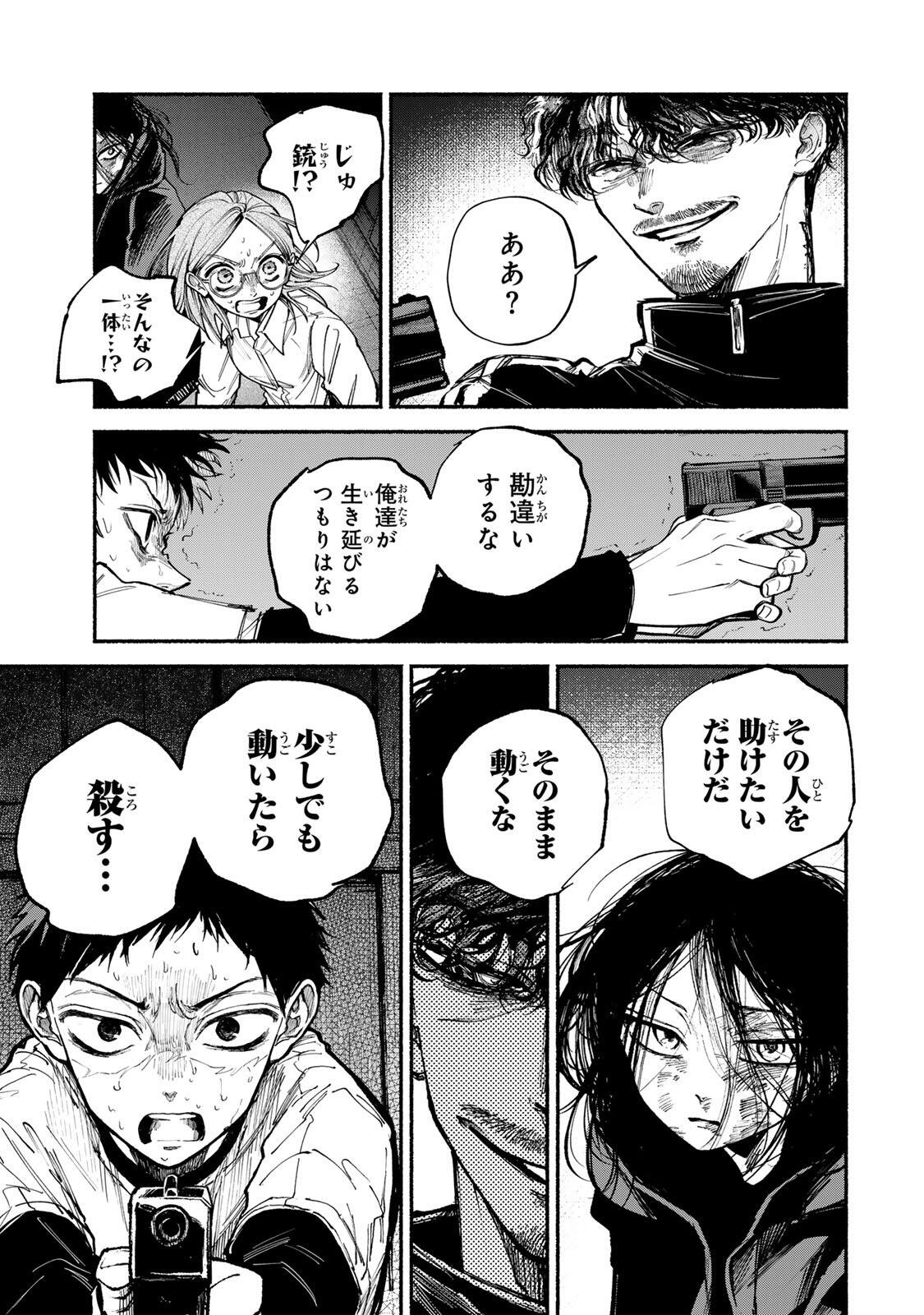 Shiratori Kazoku wa 31 Kaku Chapter 20 11ページ