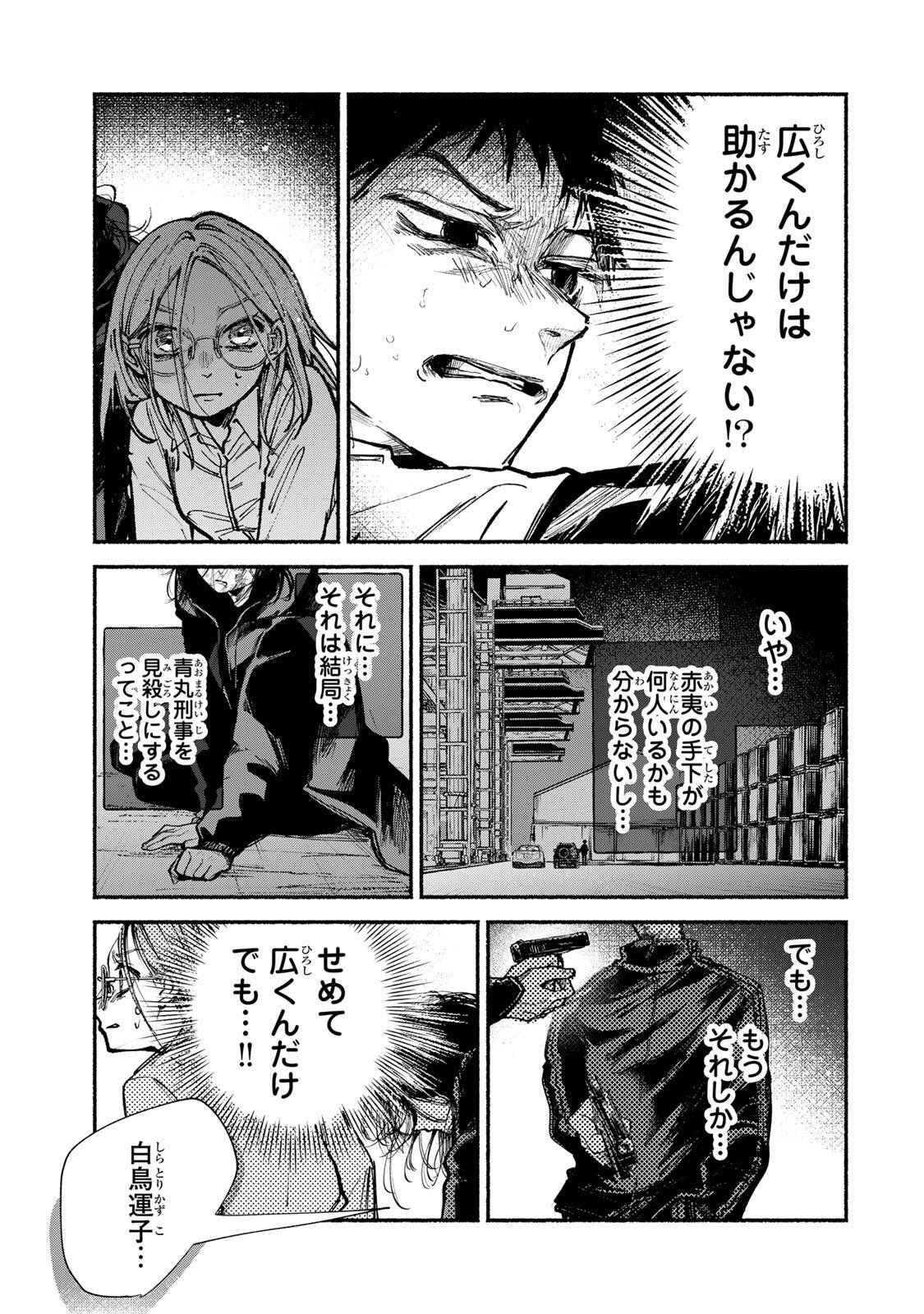 Shiratori Kazoku wa 31 Kaku Chapter 20 15ページ