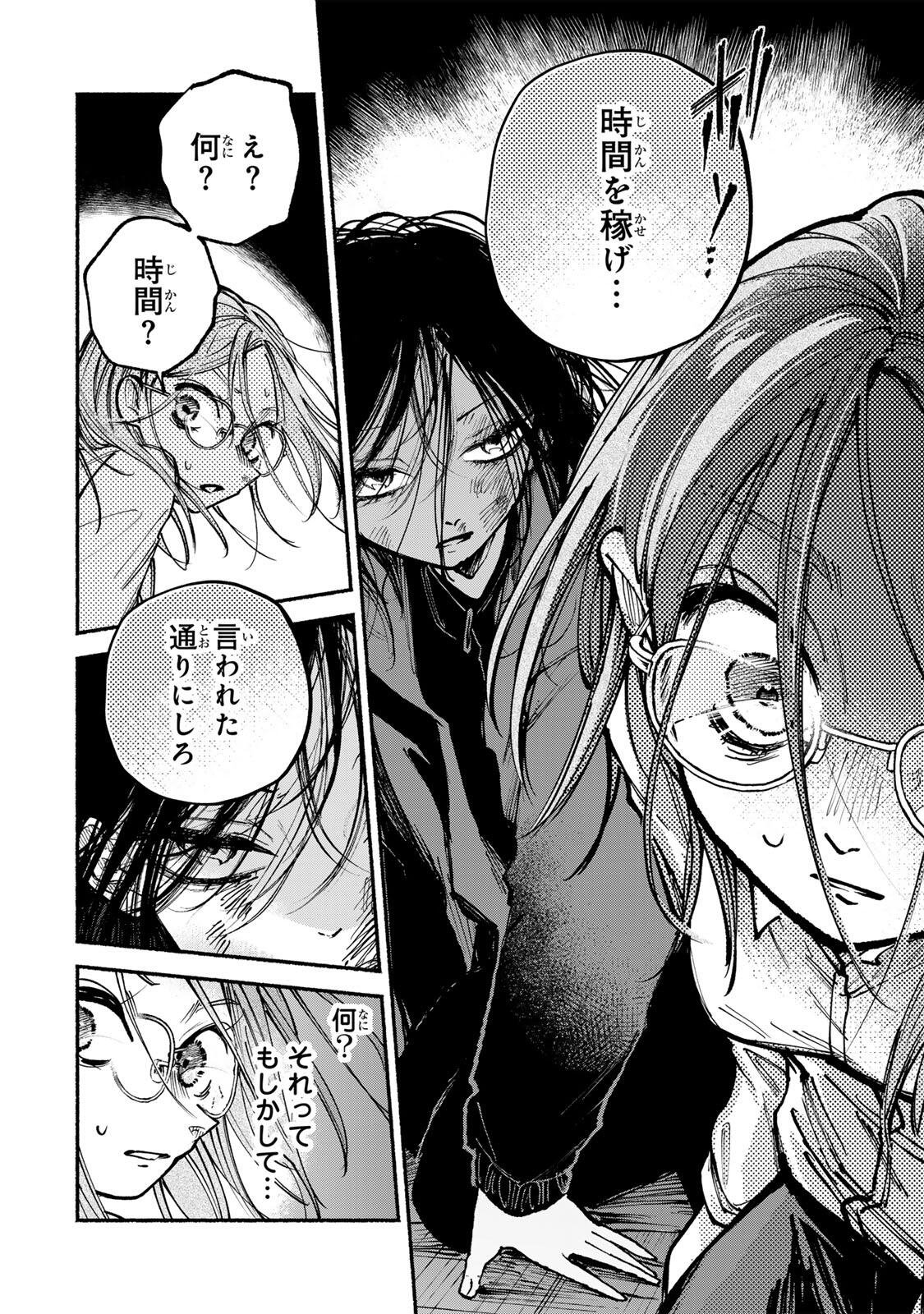 Shiratori Kazoku wa 31 Kaku Chapter 20 16ページ