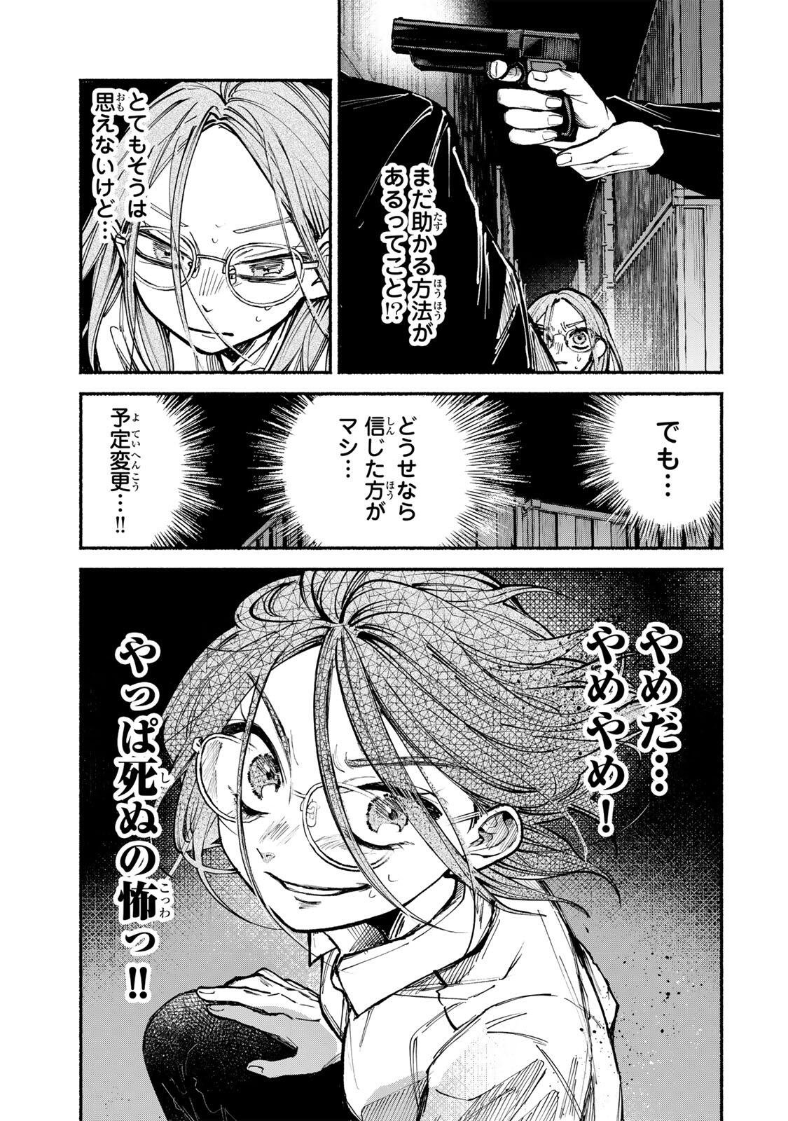Shiratori Kazoku wa 31 Kaku Chapter 20 17ページ