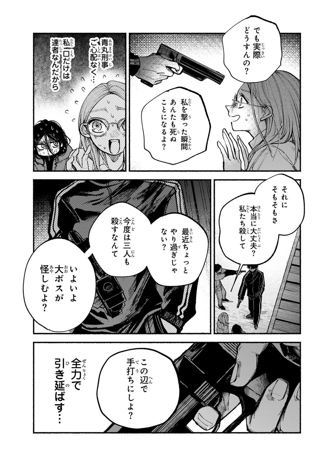 Shiratori Kazoku wa 31 Kaku Chapter 20 19ページ