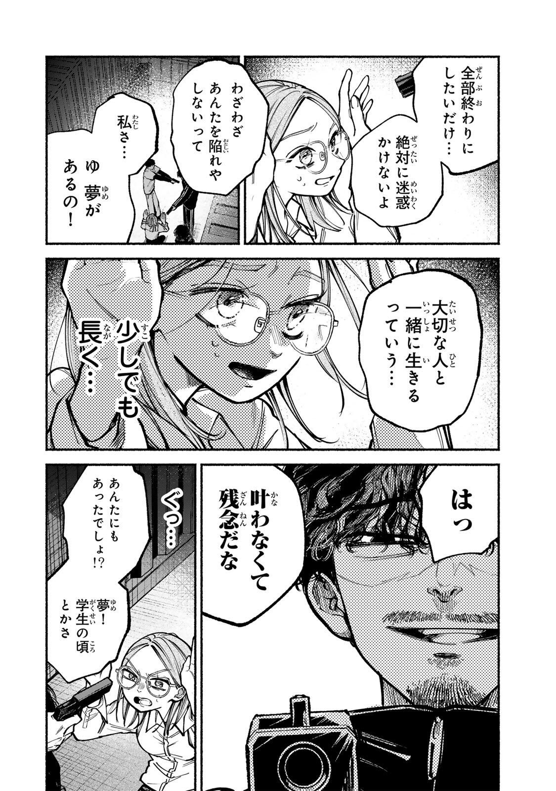 Shiratori Kazoku wa 31 Kaku Chapter 20 20ページ