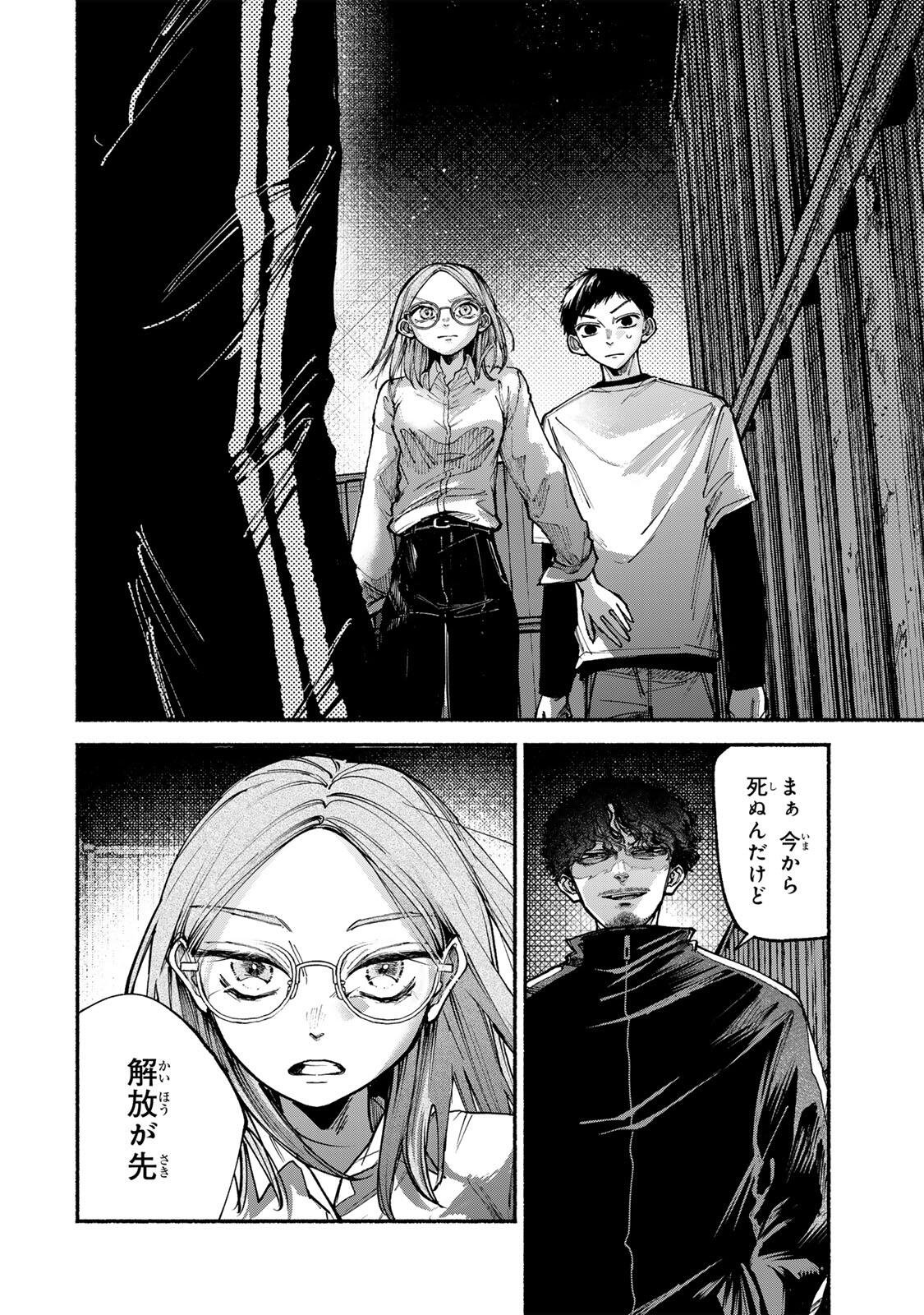 Shiratori Kazoku wa 31 Kaku Chapter 20 4ページ