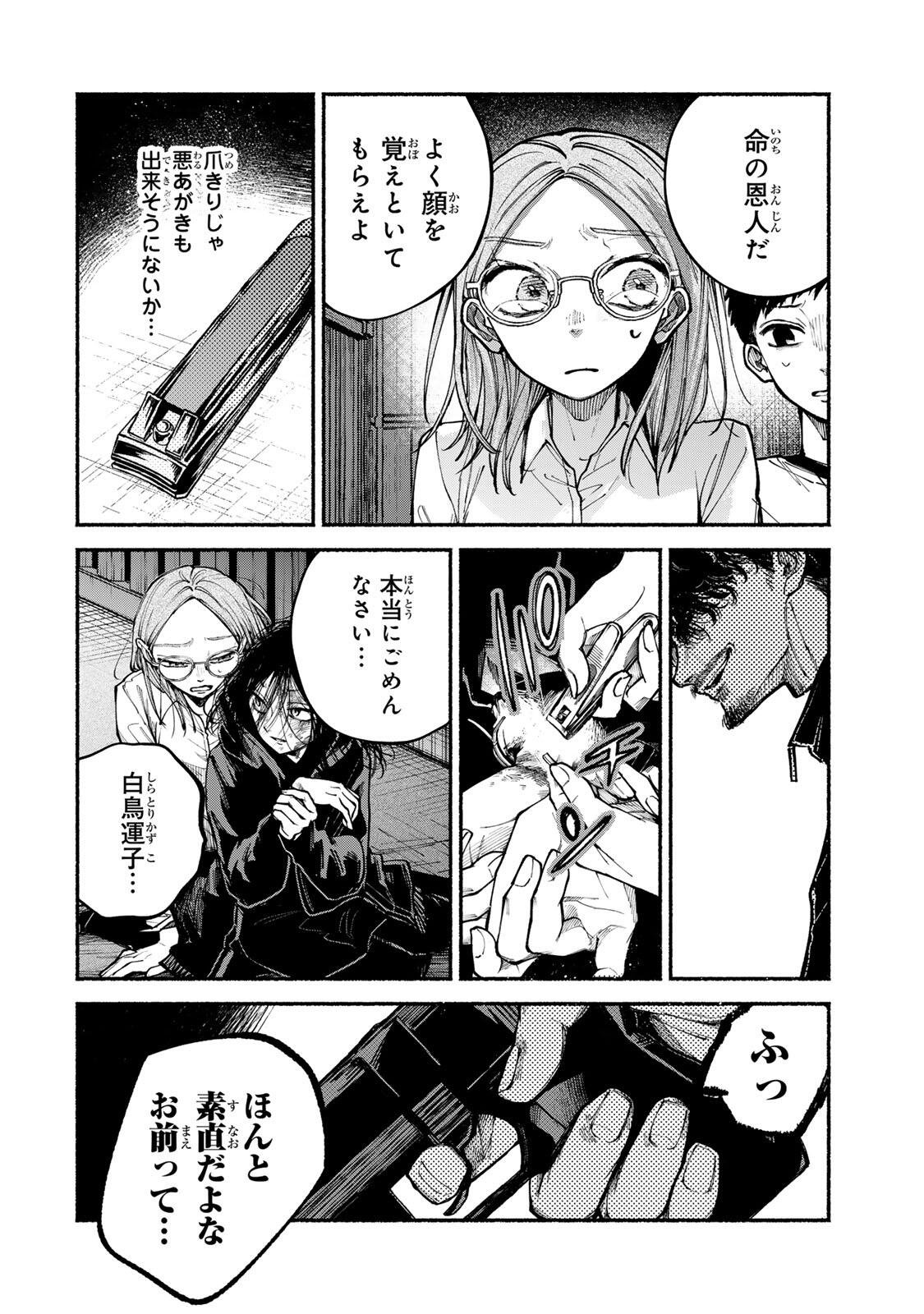 Shiratori Kazoku wa 31 Kaku Chapter 20 6ページ