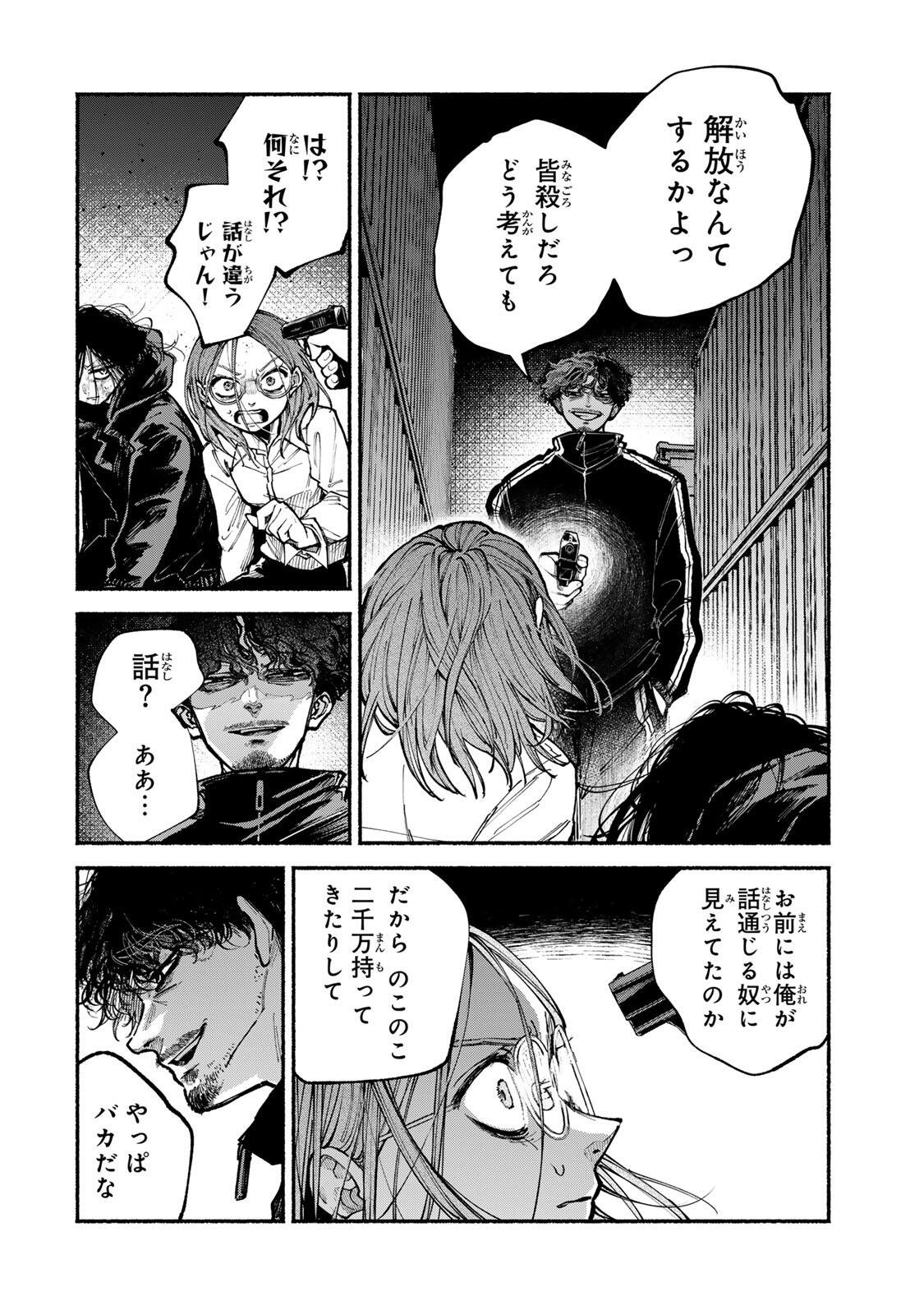 Shiratori Kazoku wa 31 Kaku Chapter 20 8ページ