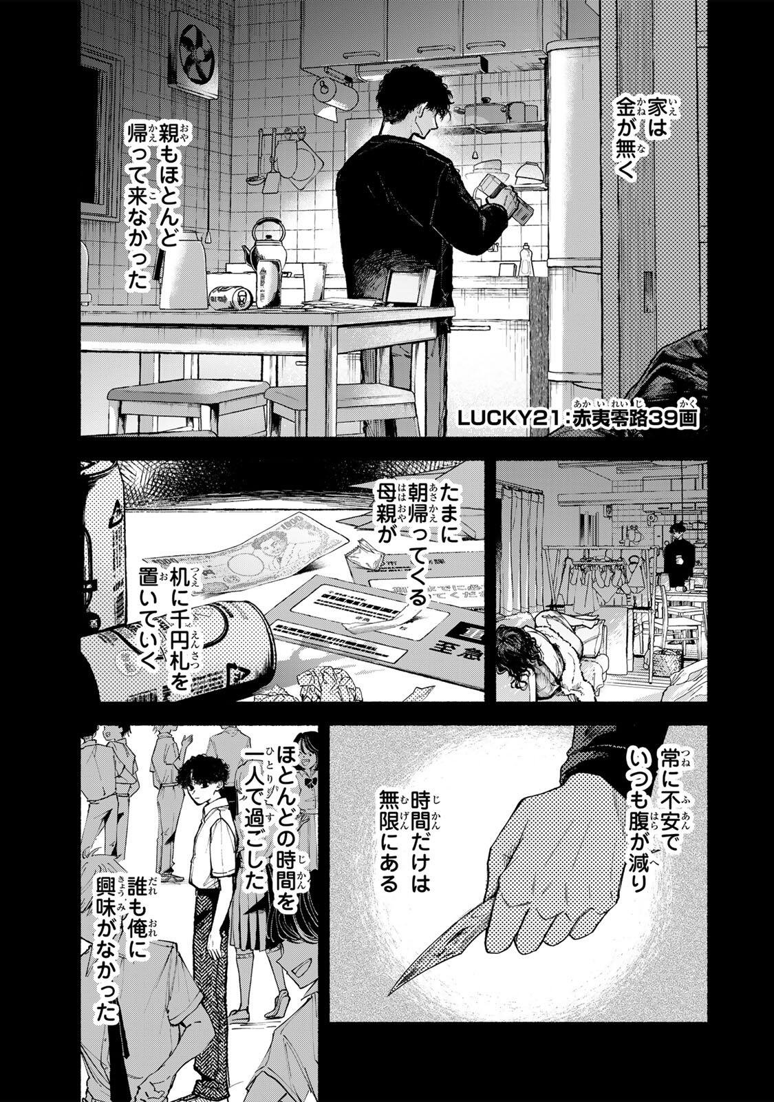 Shiratori Kazoku wa 31 Kaku Chapter 21 1ページ