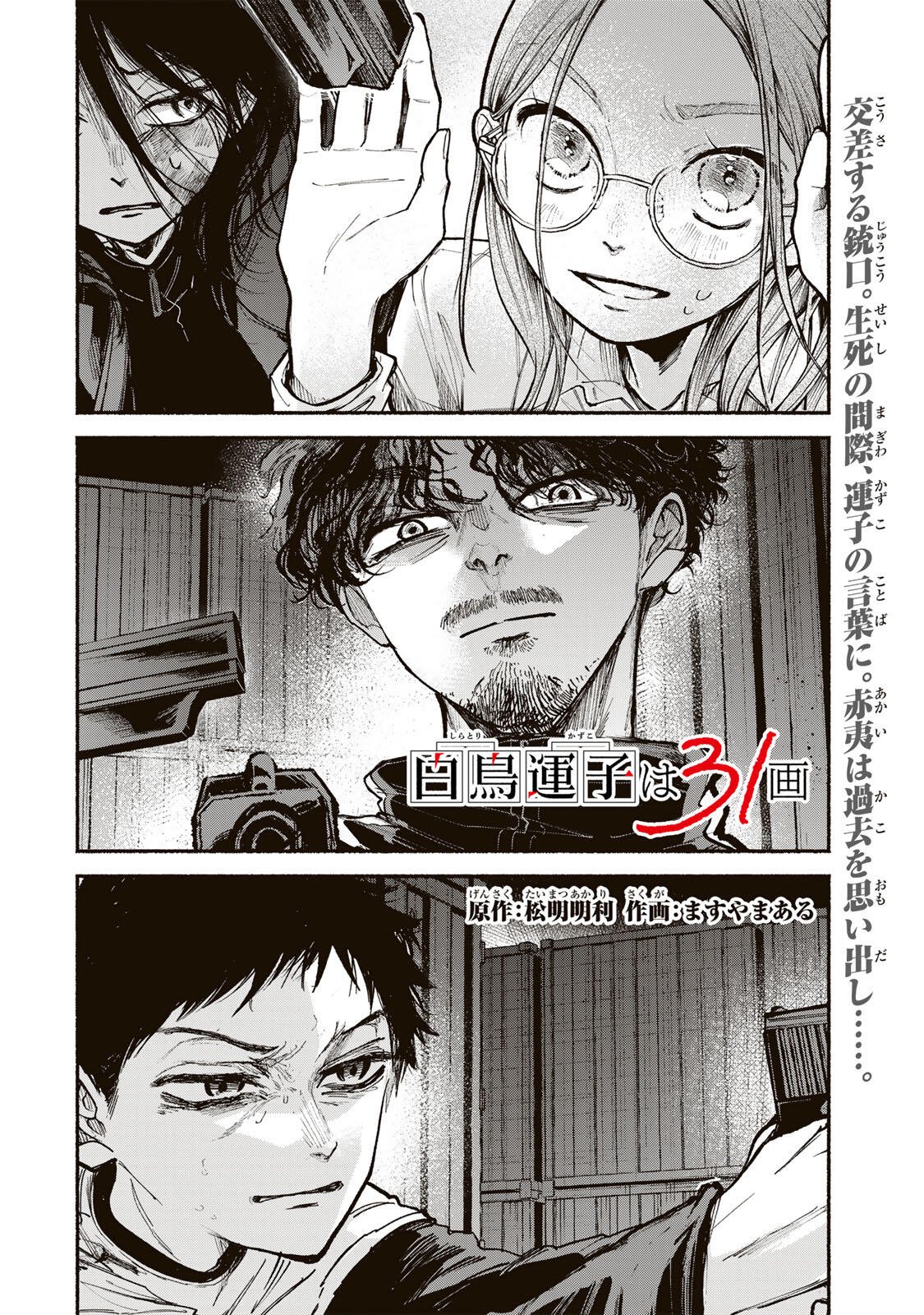 Shiratori Kazoku wa 31 Kaku Chapter 21 2ページ