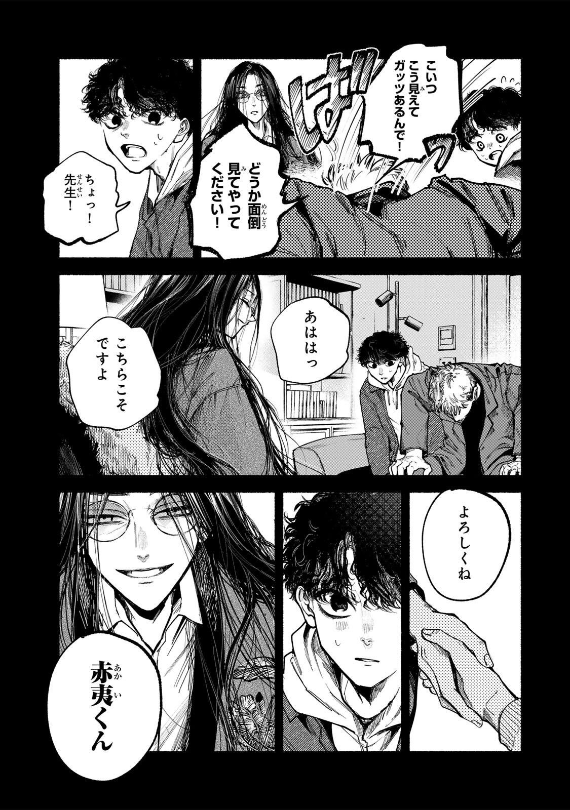 Shiratori Kazoku wa 31 Kaku Chapter 21 11ページ