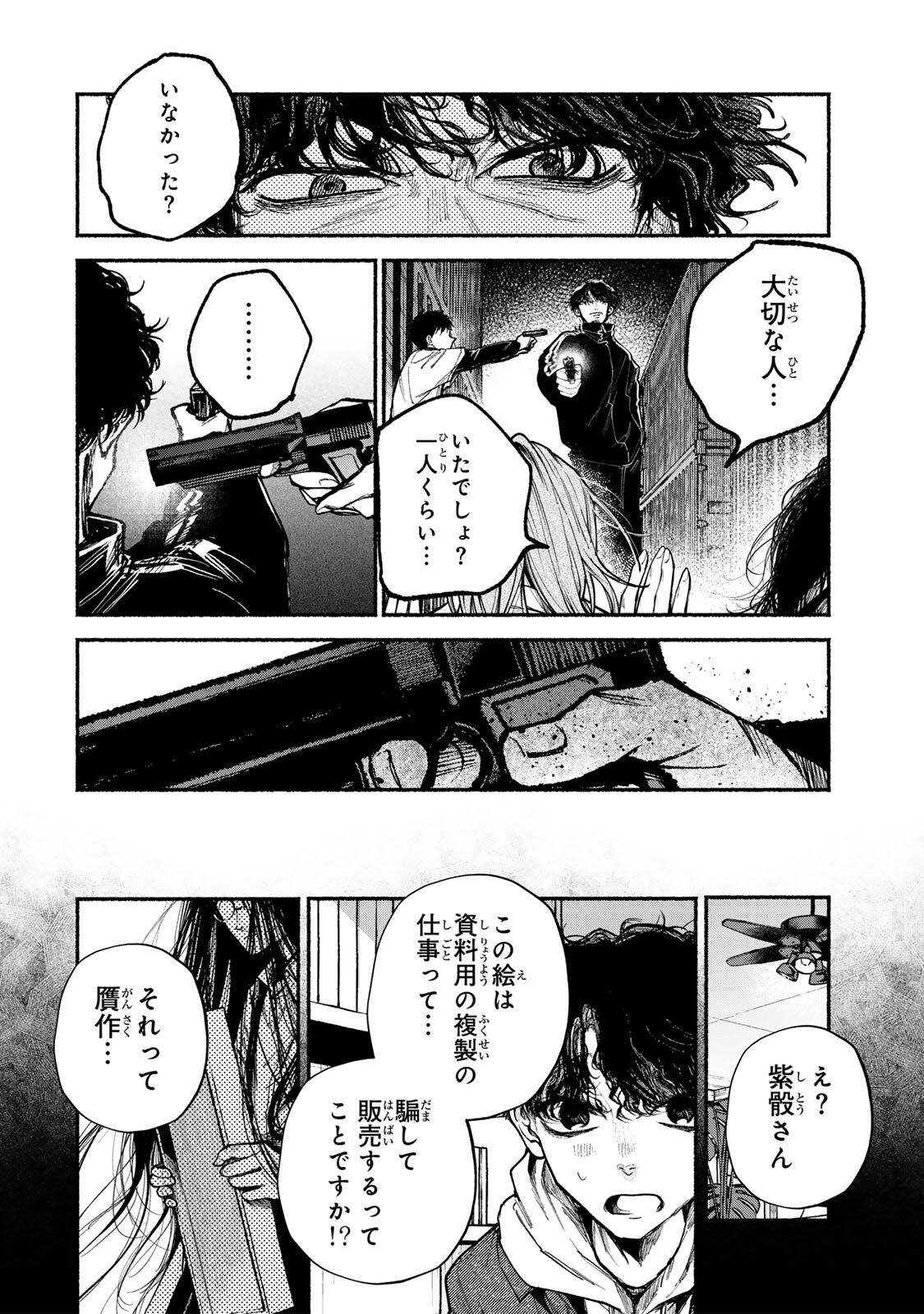 Shiratori Kazoku wa 31 Kaku Chapter 21 12ページ