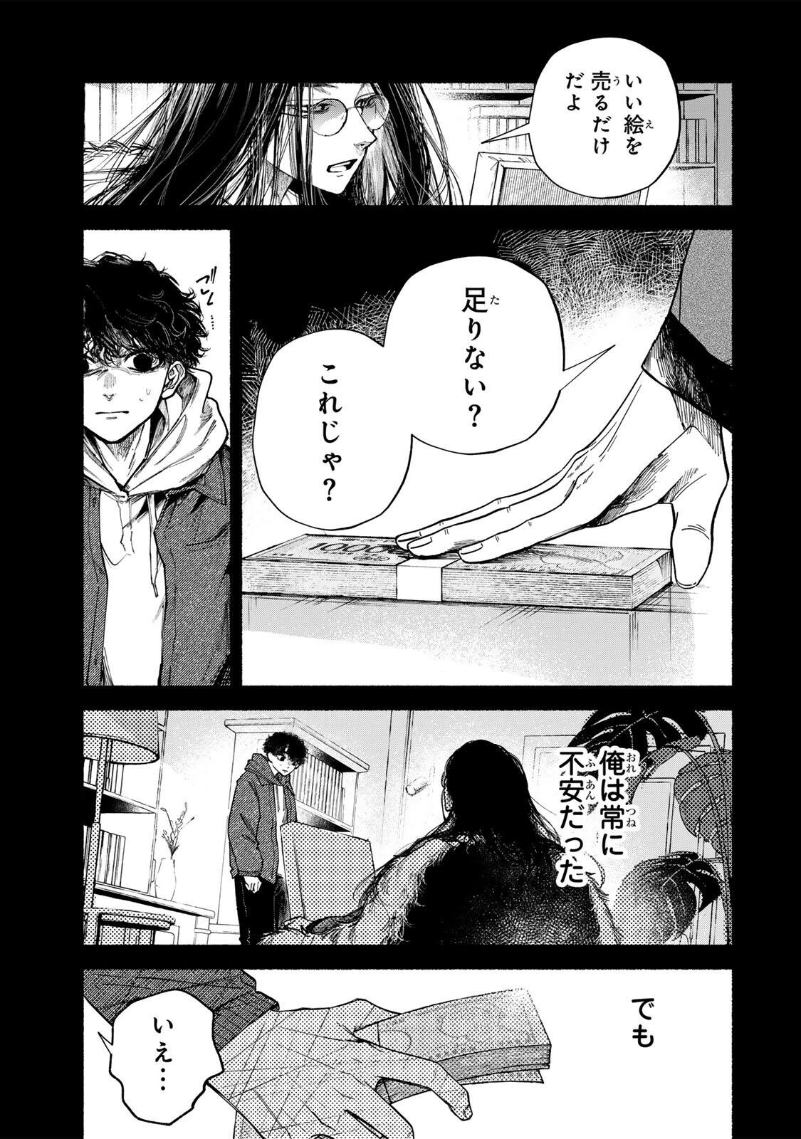 Shiratori Kazoku wa 31 Kaku Chapter 21 13ページ