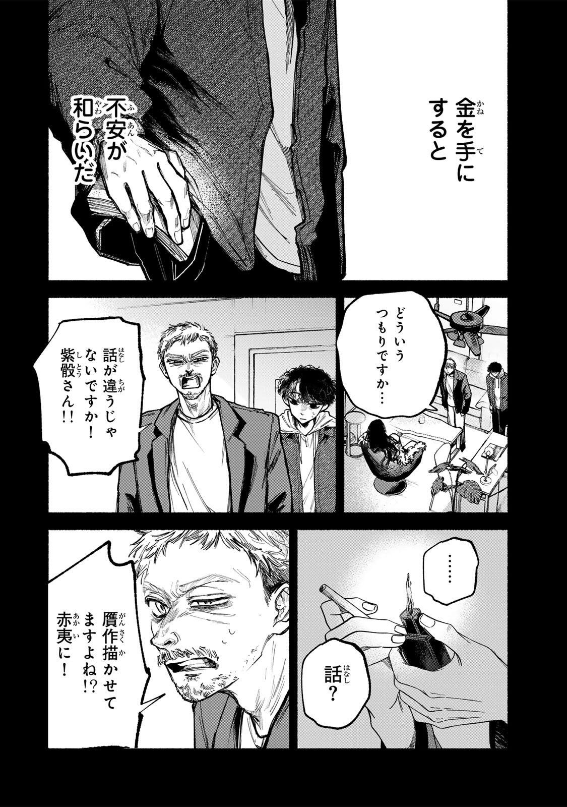 Shiratori Kazoku wa 31 Kaku Chapter 21 14ページ