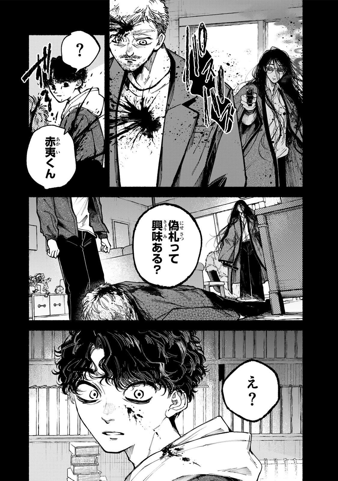 Shiratori Kazoku wa 31 Kaku Chapter 21 16ページ