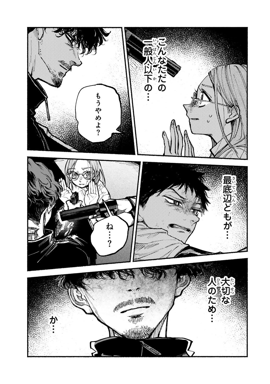 Shiratori Kazoku wa 31 Kaku Chapter 21 17ページ