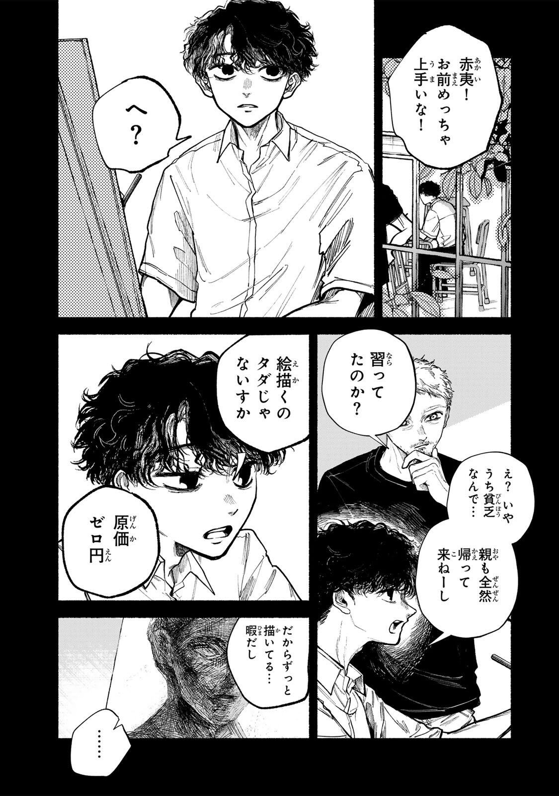 Shiratori Kazoku wa 31 Kaku Chapter 21 3ページ