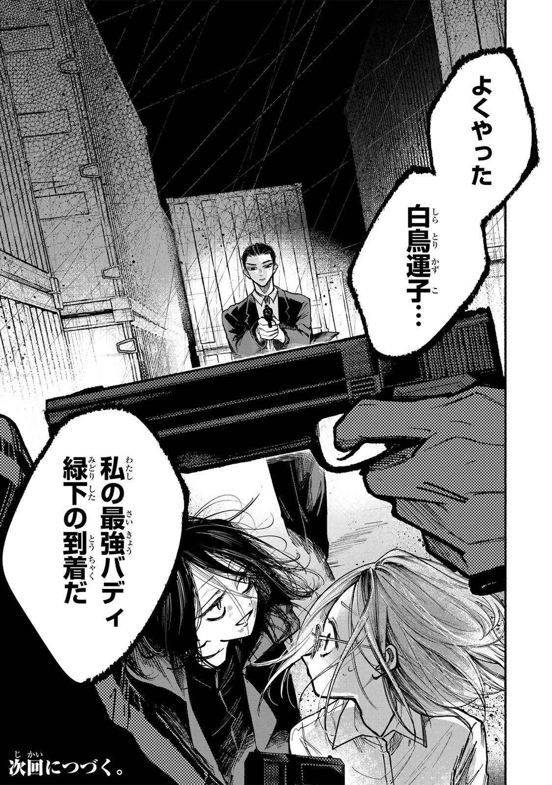 Shiratori Kazoku wa 31 Kaku Chapter 21 21ページ
