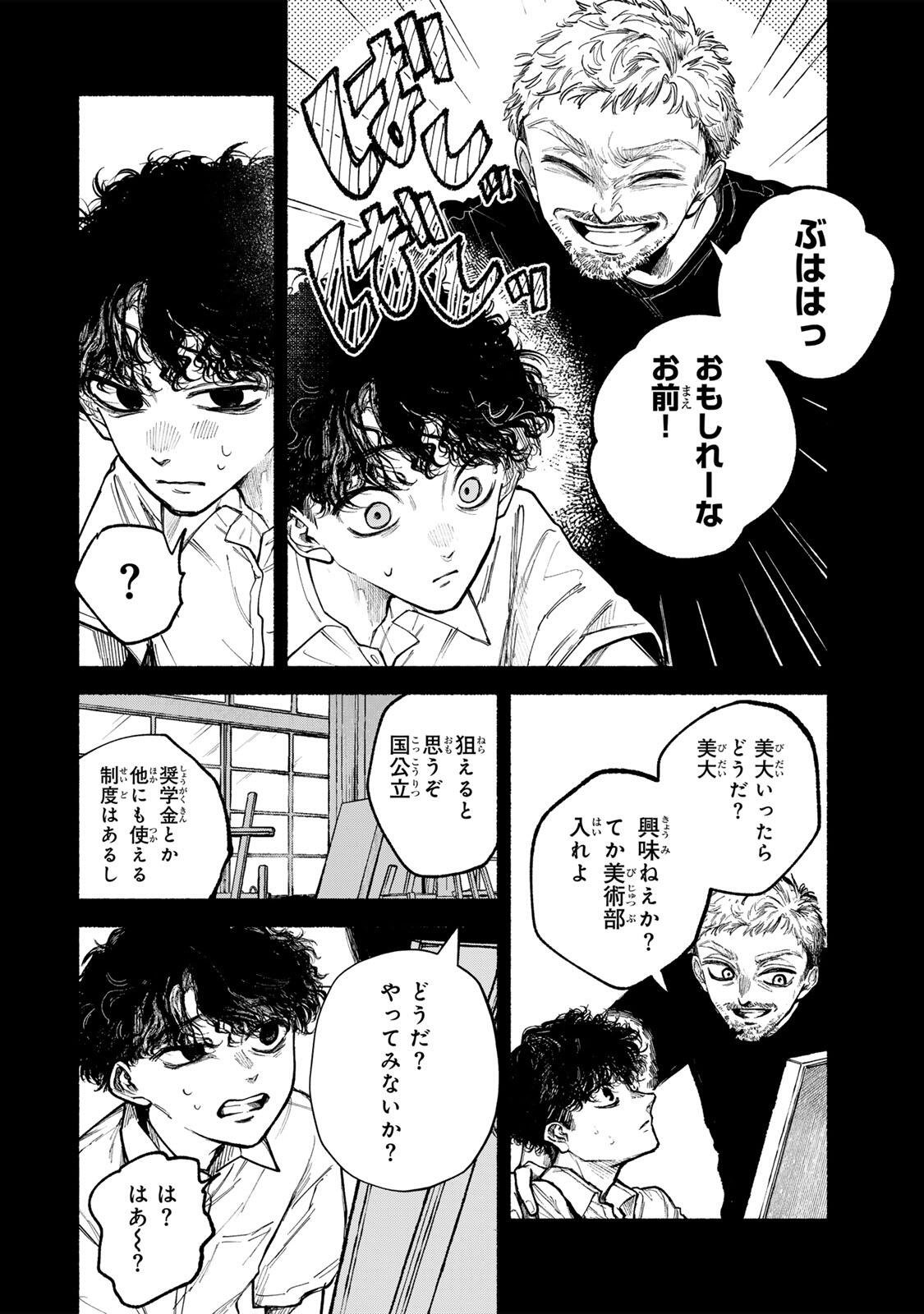 Shiratori Kazoku wa 31 Kaku Chapter 21 4ページ
