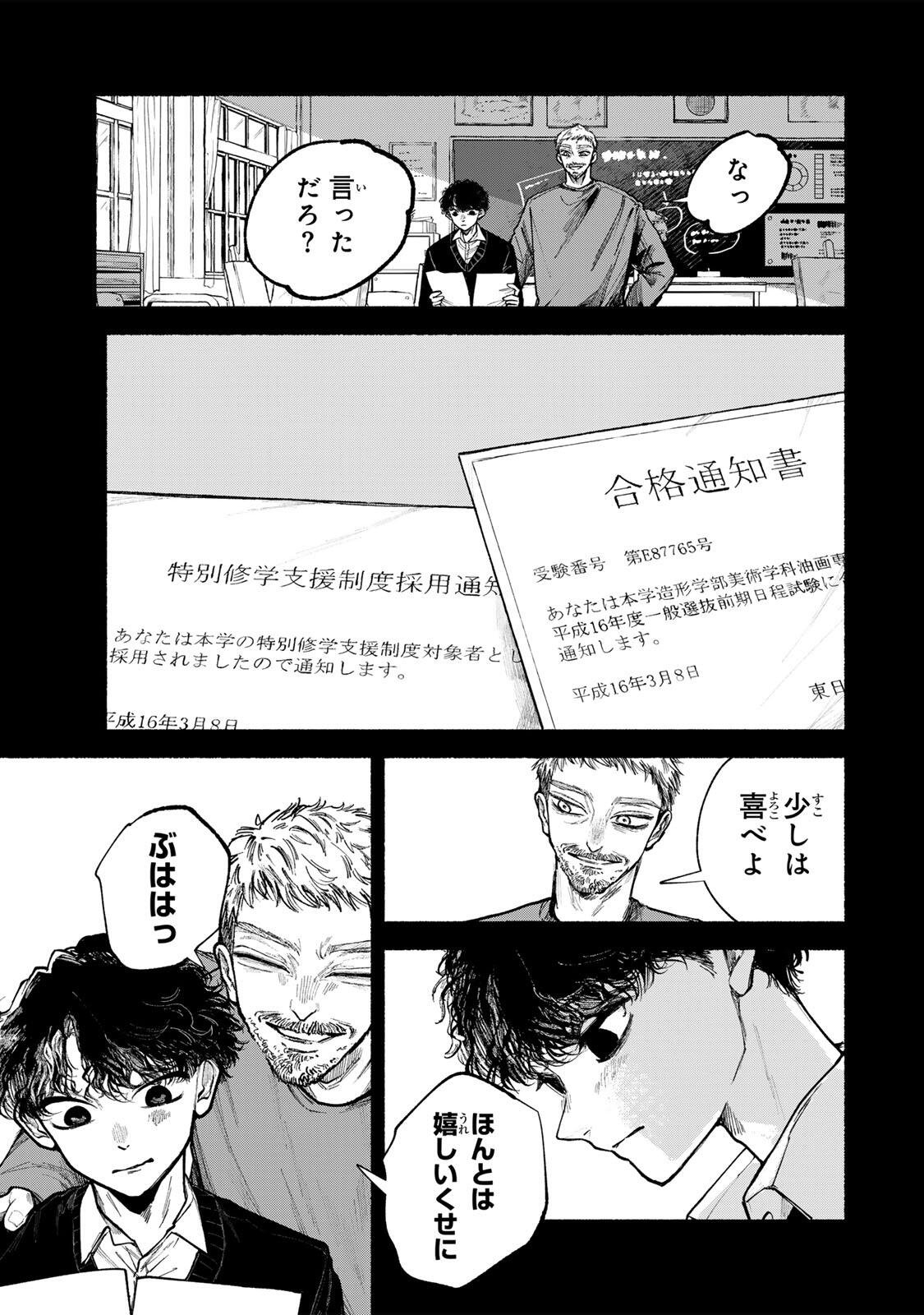 Shiratori Kazoku wa 31 Kaku Chapter 21 5ページ
