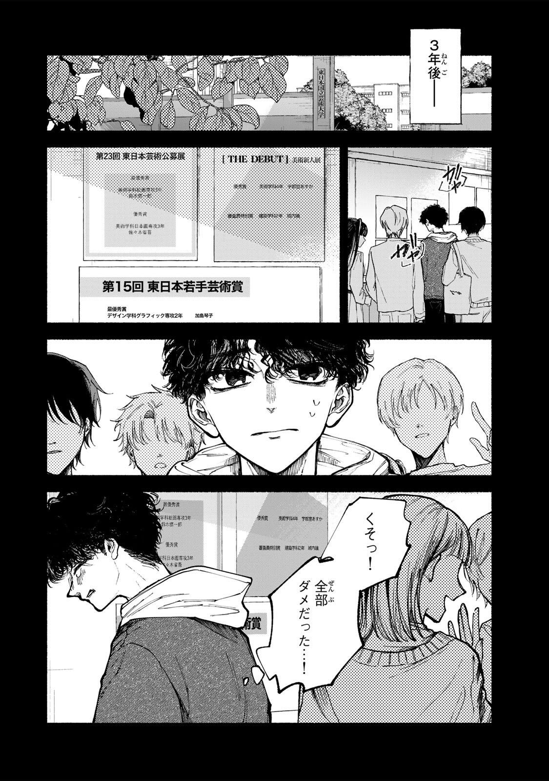 Shiratori Kazoku wa 31 Kaku Chapter 21 6ページ