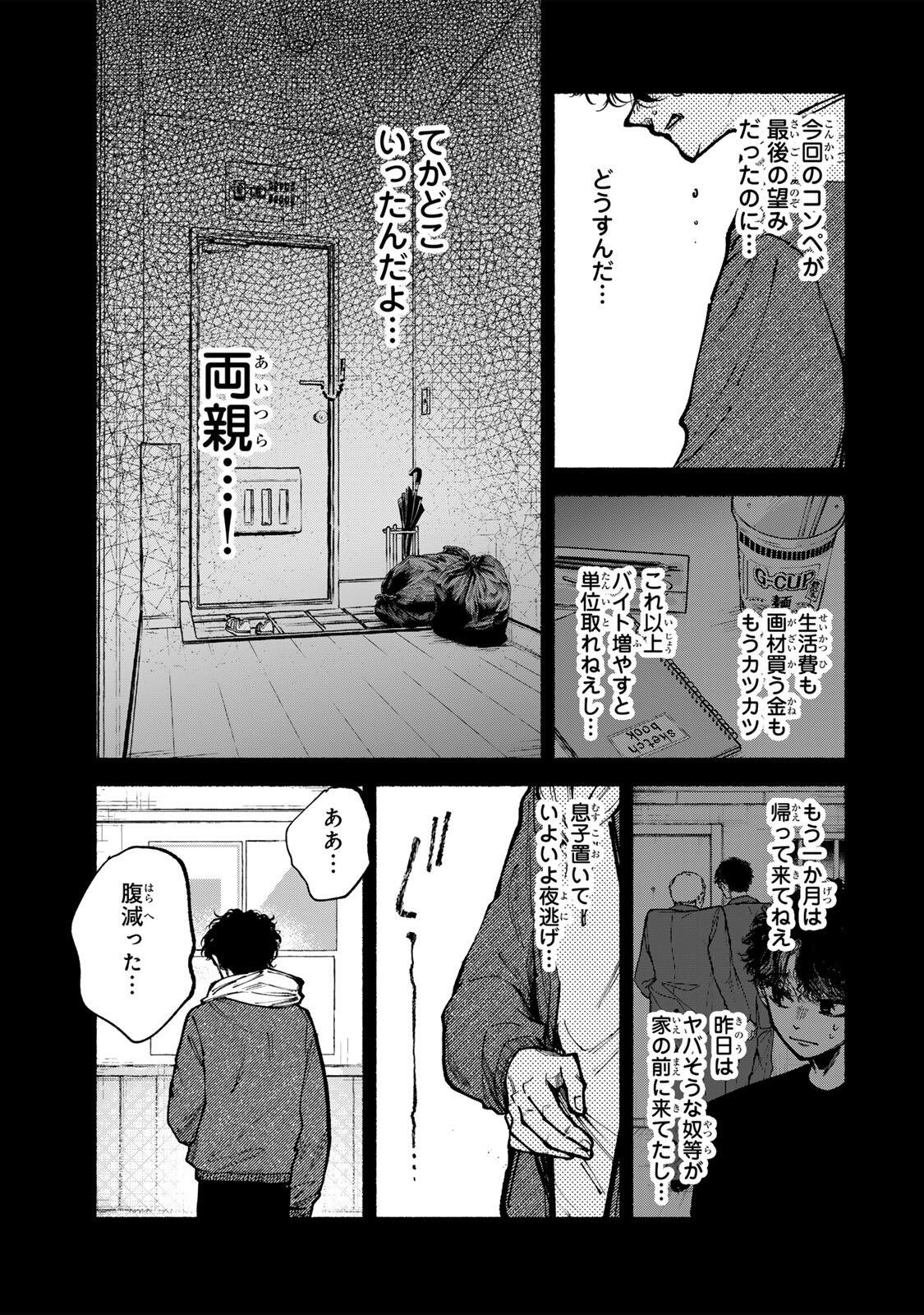Shiratori Kazoku wa 31 Kaku Chapter 21 7ページ