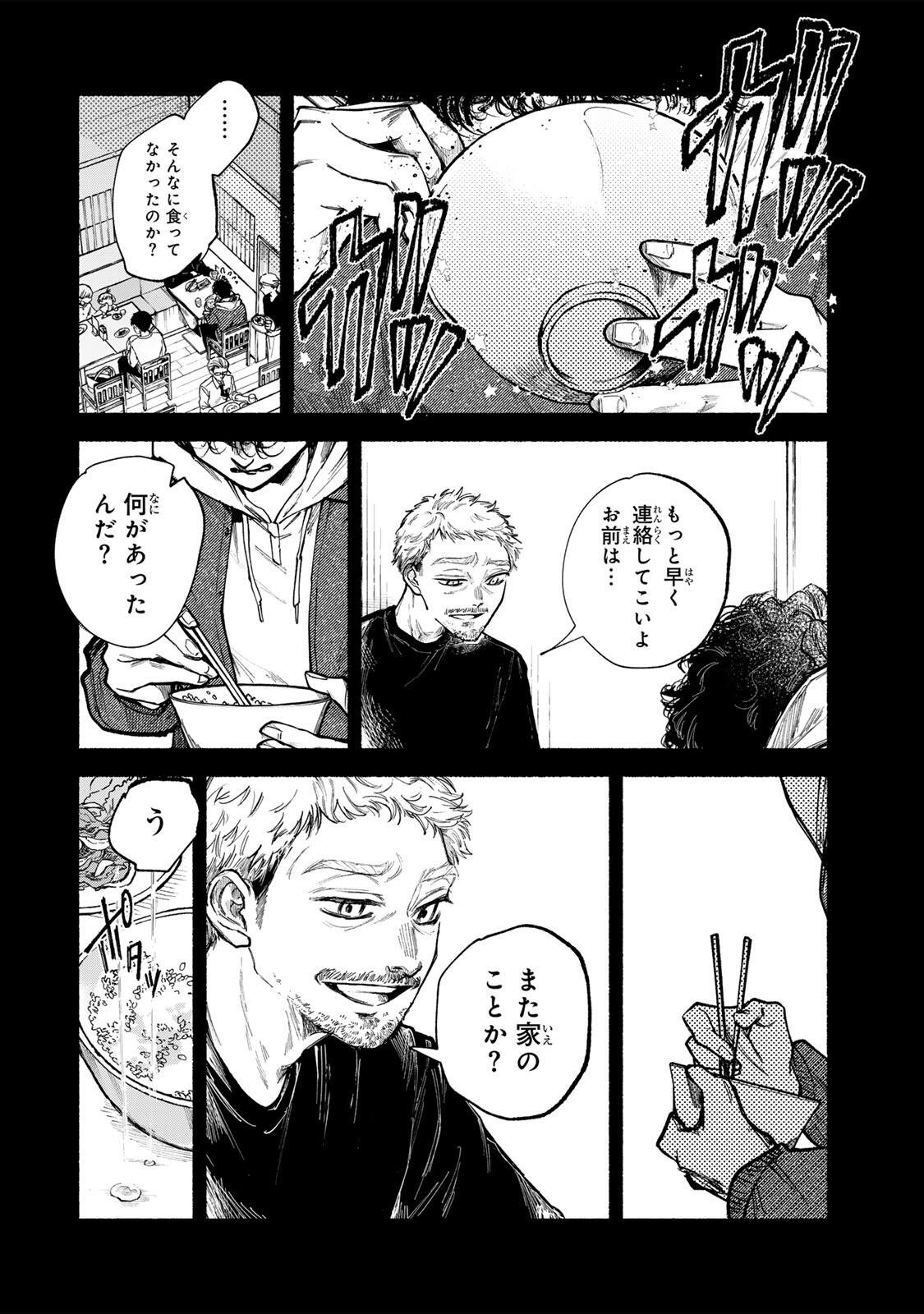 Shiratori Kazoku wa 31 Kaku Chapter 21 8ページ