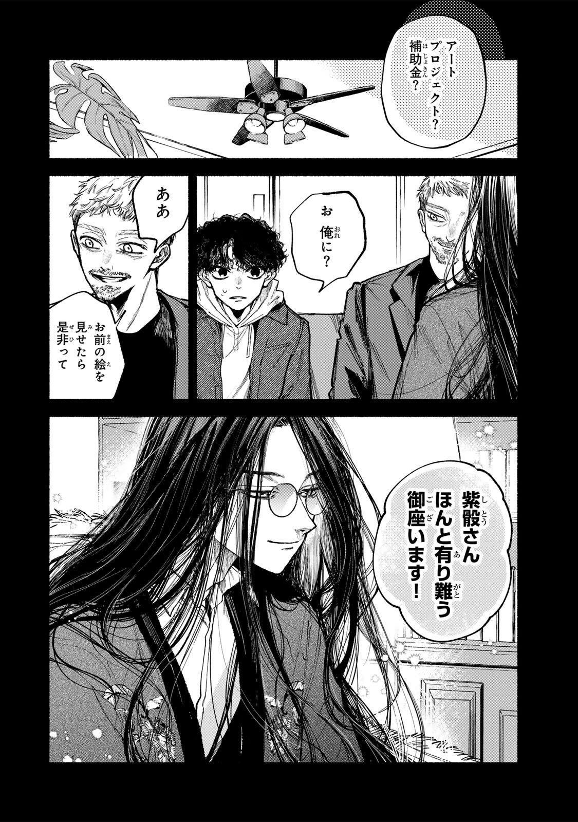Shiratori Kazoku wa 31 Kaku Chapter 21 10ページ