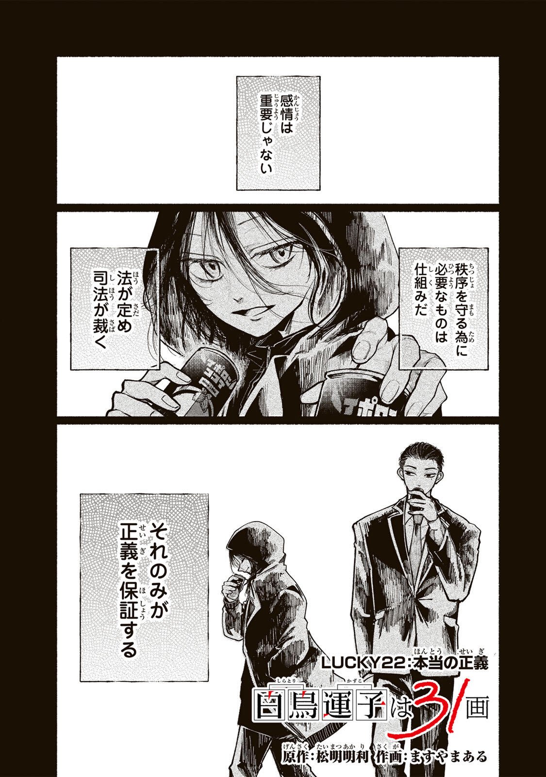 Shiratori Kazoku wa 31 Kaku Chapter 22 1ページ